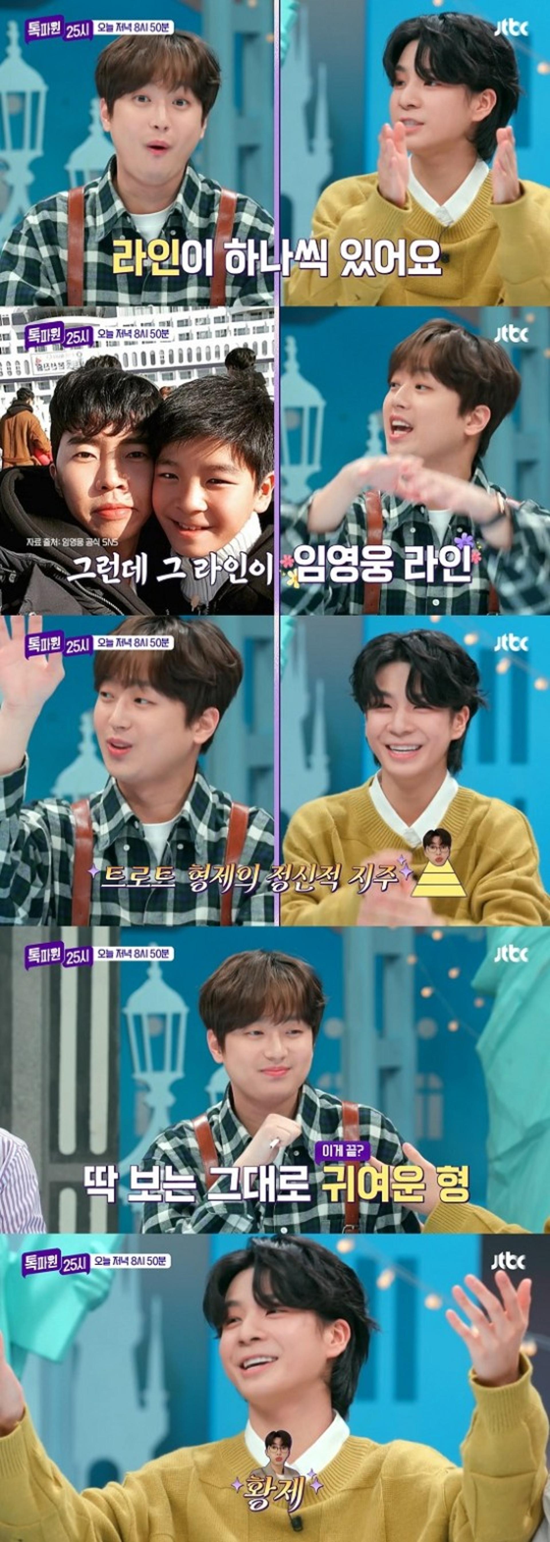 "임영웅은 정신적 지주"… 이찬원·정동원, 트롯 형제 케미