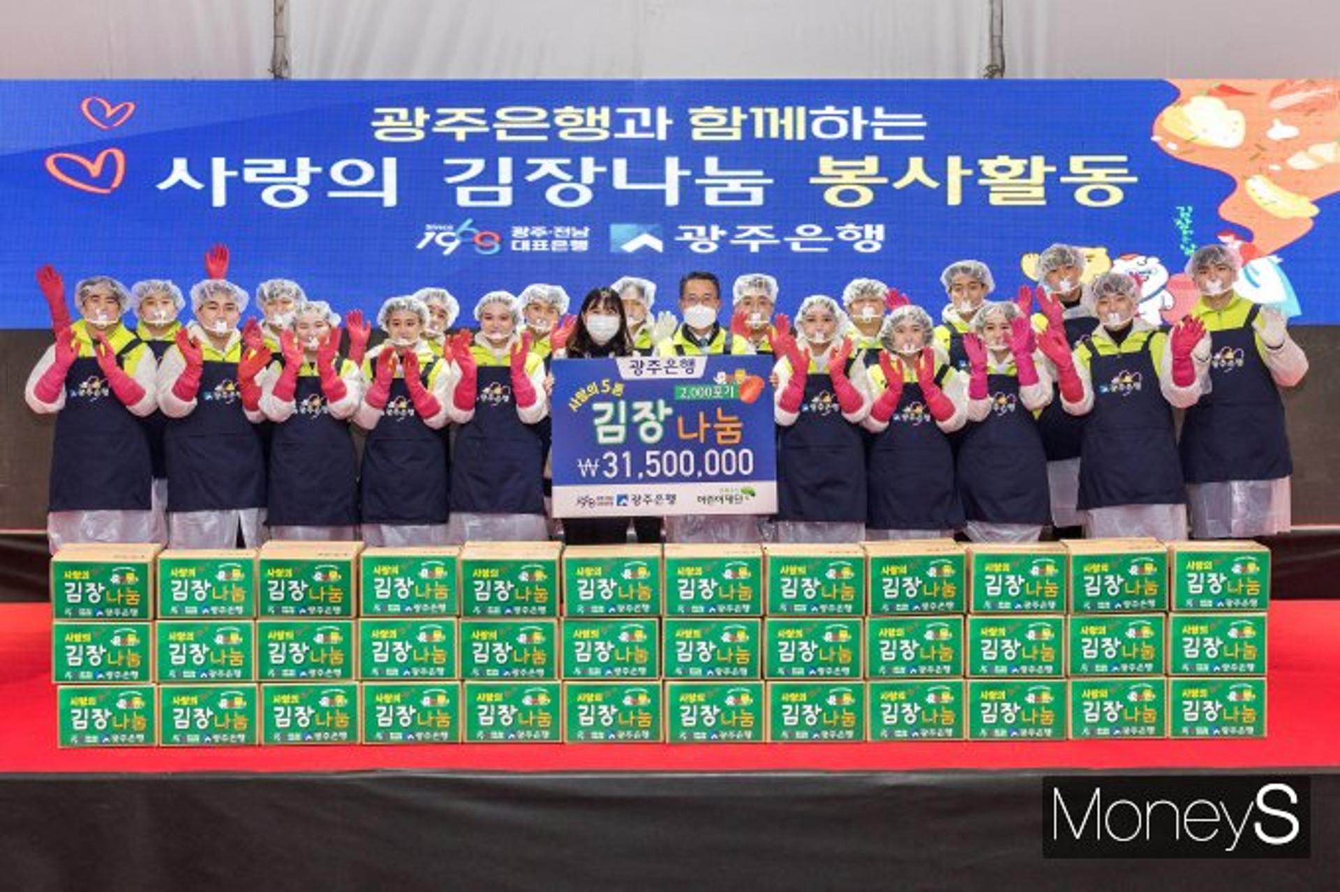 [머니S포토]광주은행, 소외계층 '사랑의 김장나눔'
