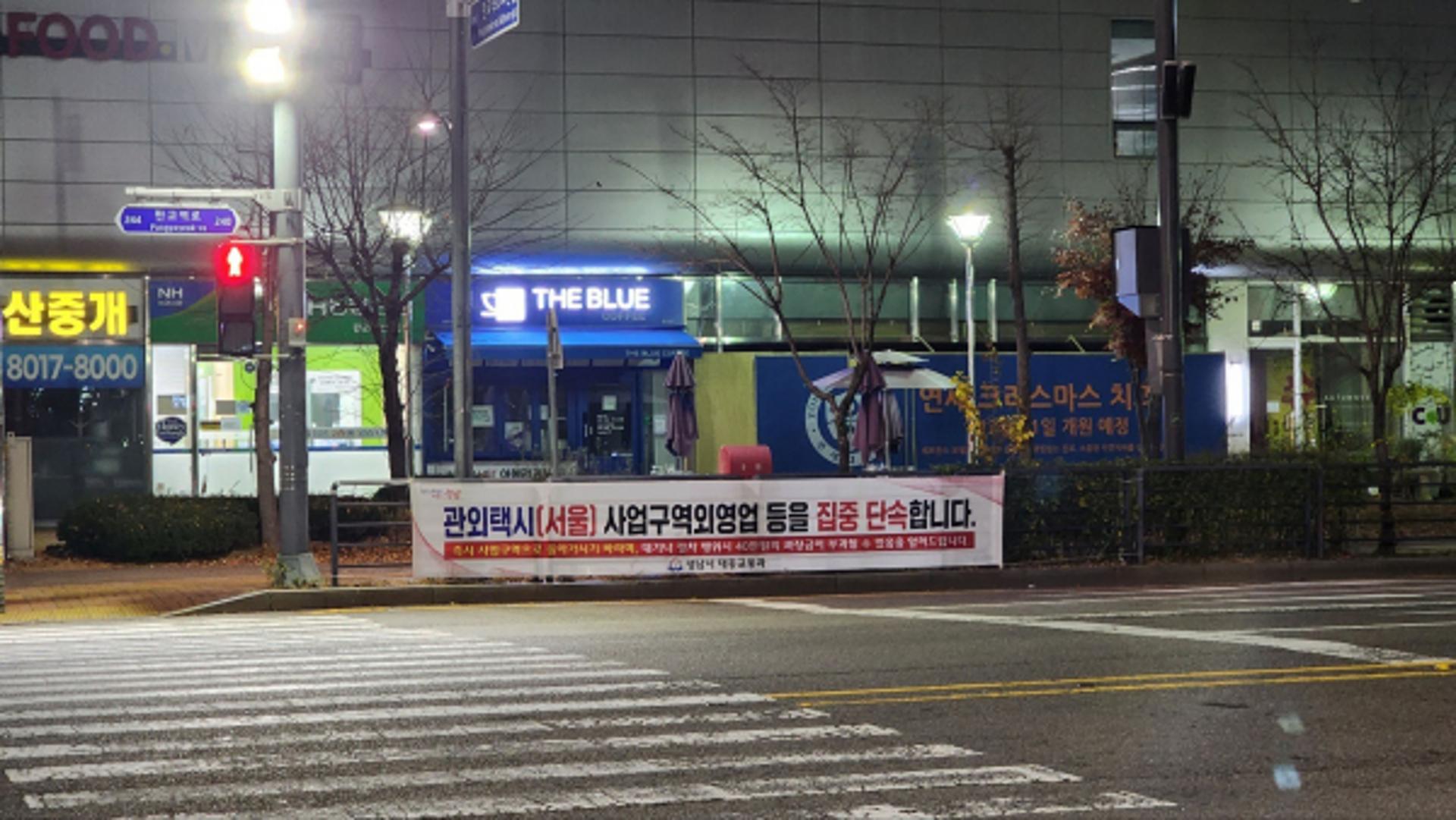 성남시, 연말 관외 택시 불법 영업행위 민·관 합동단속