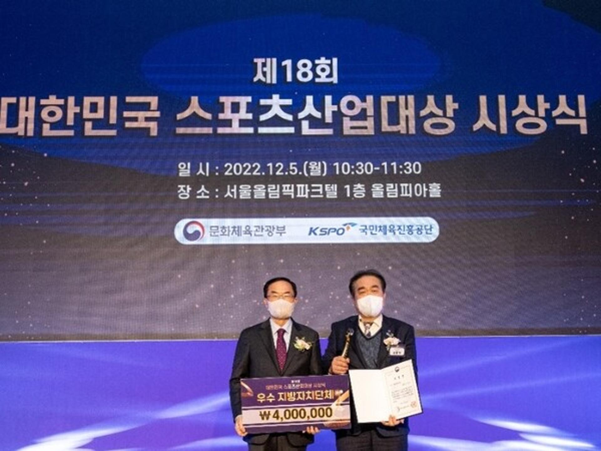 양평군, 제18회 대한민국 스포츠산업대상 '우수지방자치단체상'