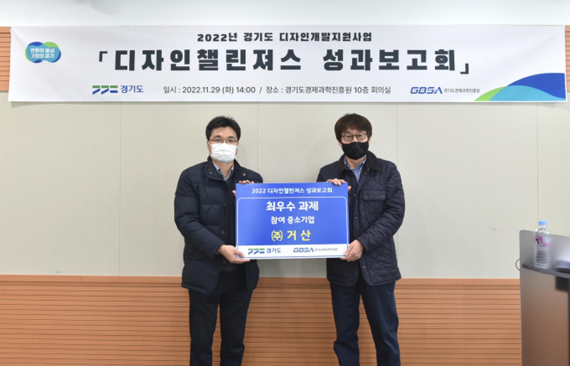 경과원, '디자인챌린져스' 통해 기업 맞춤형 디자인 개발 지원