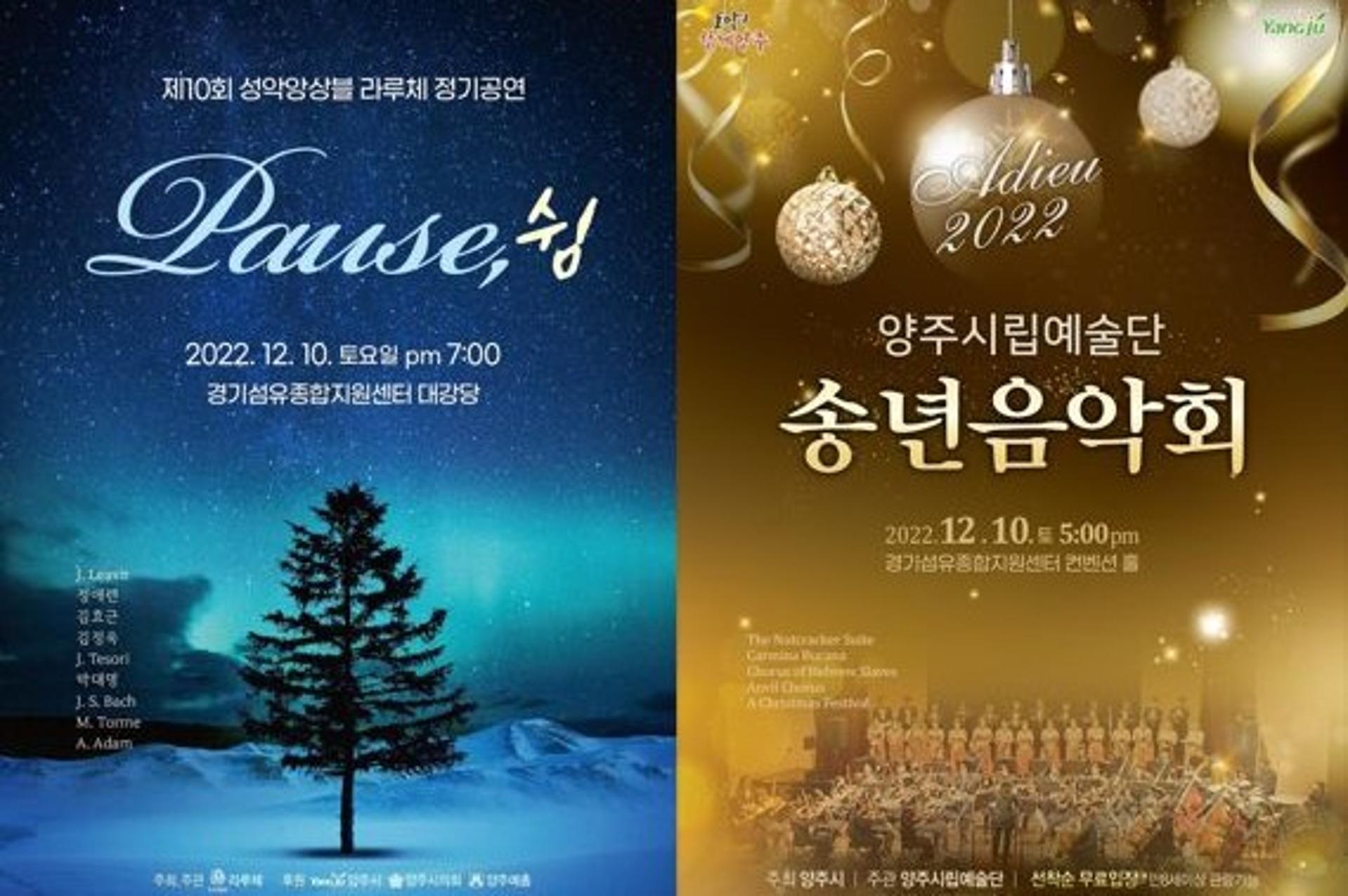 양주시, 제10회 라루체 정기연주회…10일 경기섬유종합지원센터