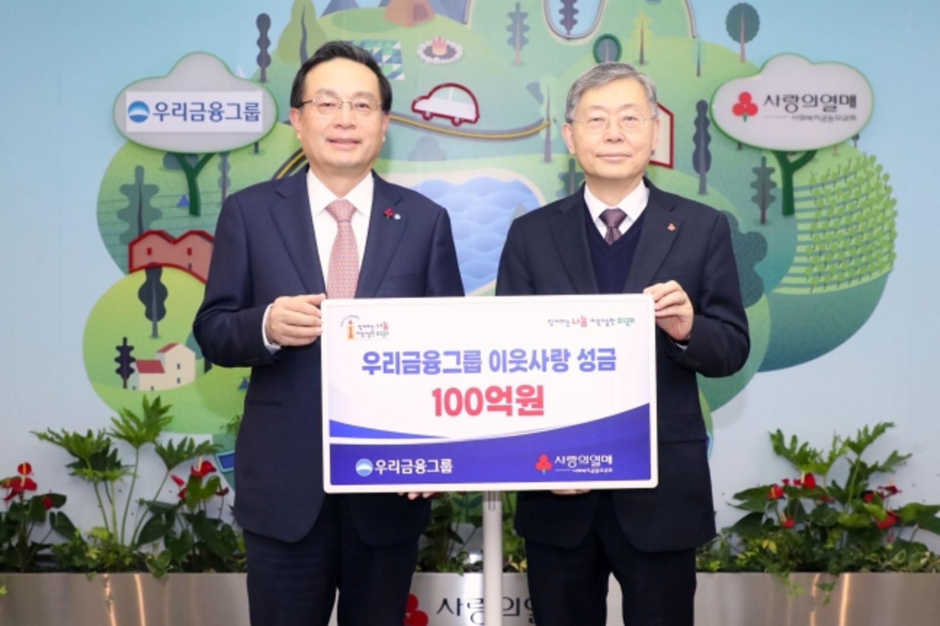 우리금융, '희망2023 나눔캠페인'에 100억원 기부