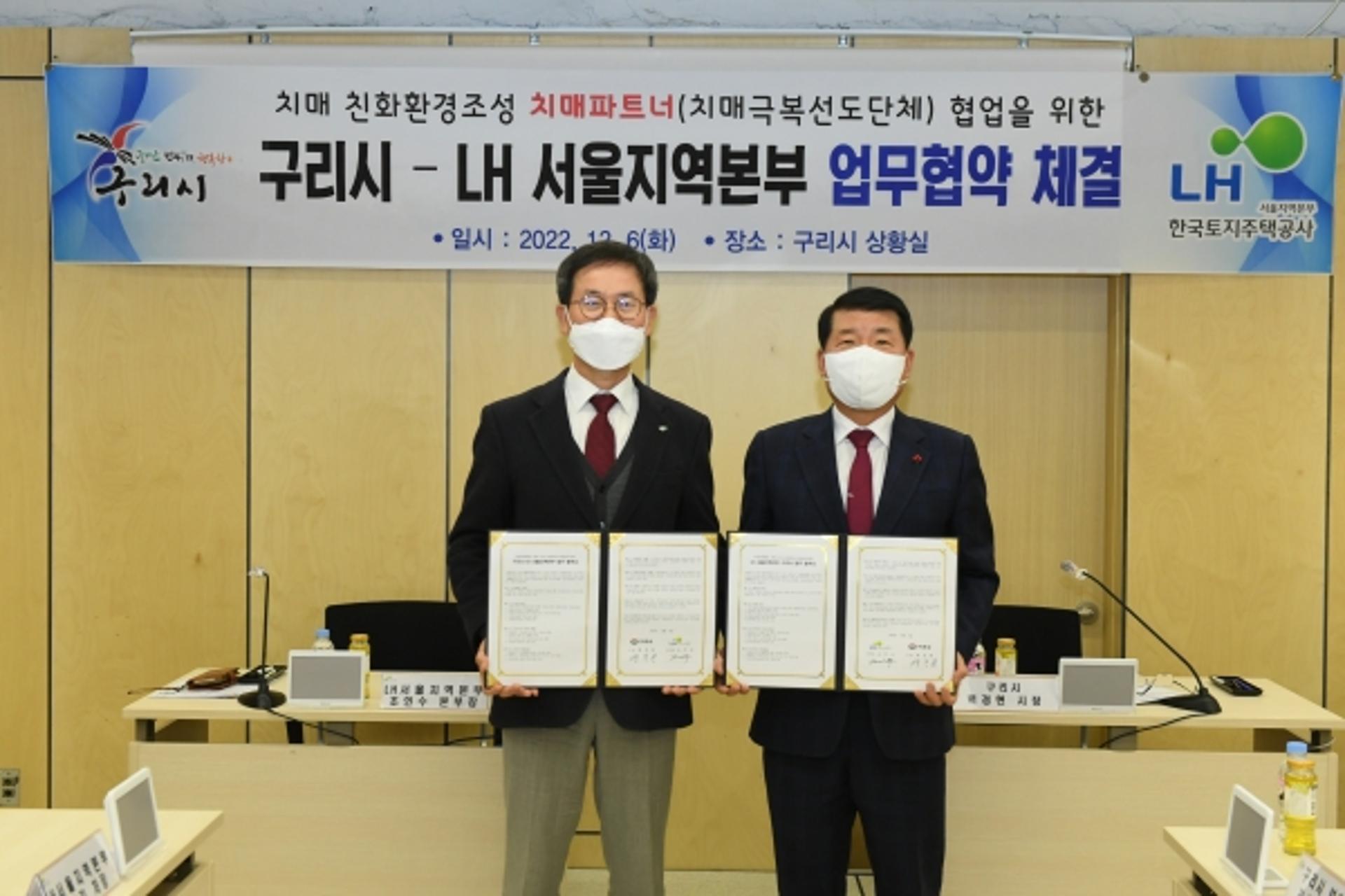 구리시, LH서울지역본부와 치매친화환경 선(先)조성 관련 업무협약
