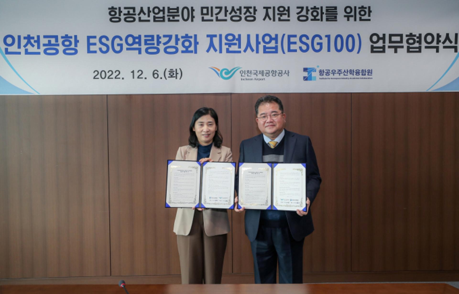 인천공항공사, 항공산업 ESG경영 생태계 구축 속도… 역량강화 지원사업 추진