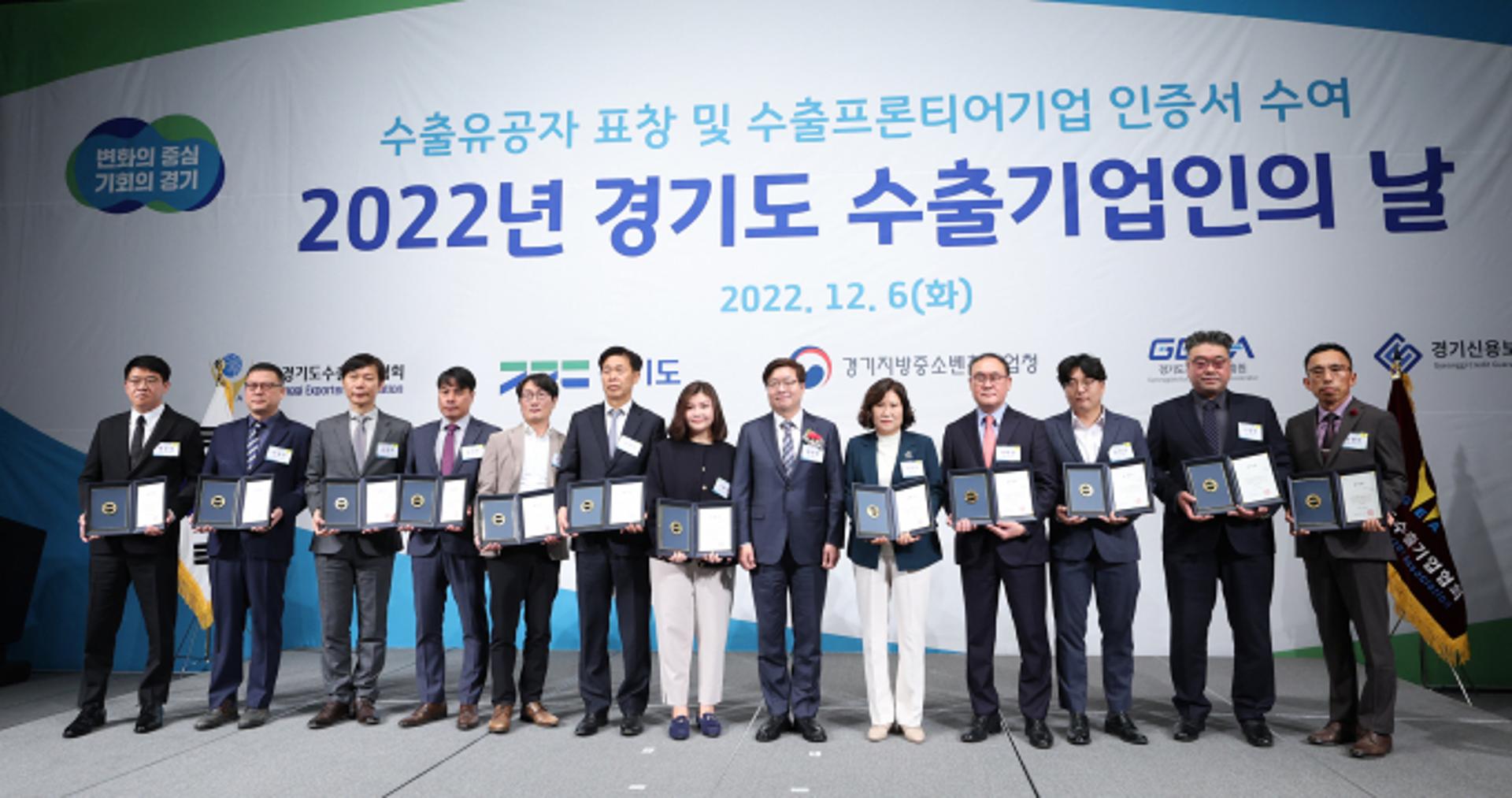 경기도, '2022 수출기업인의 날' 수출유공자 20명에 도지사 표창
