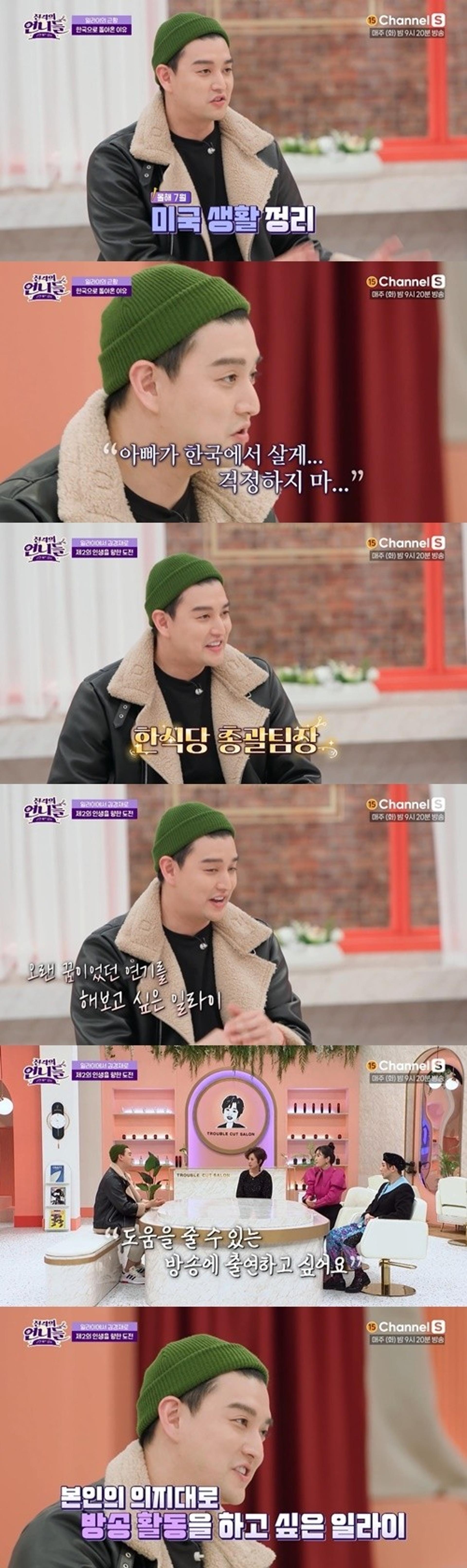 "연예계 은퇴X"… 일라이 근황 '주목', 한식당 팀장으로 근무