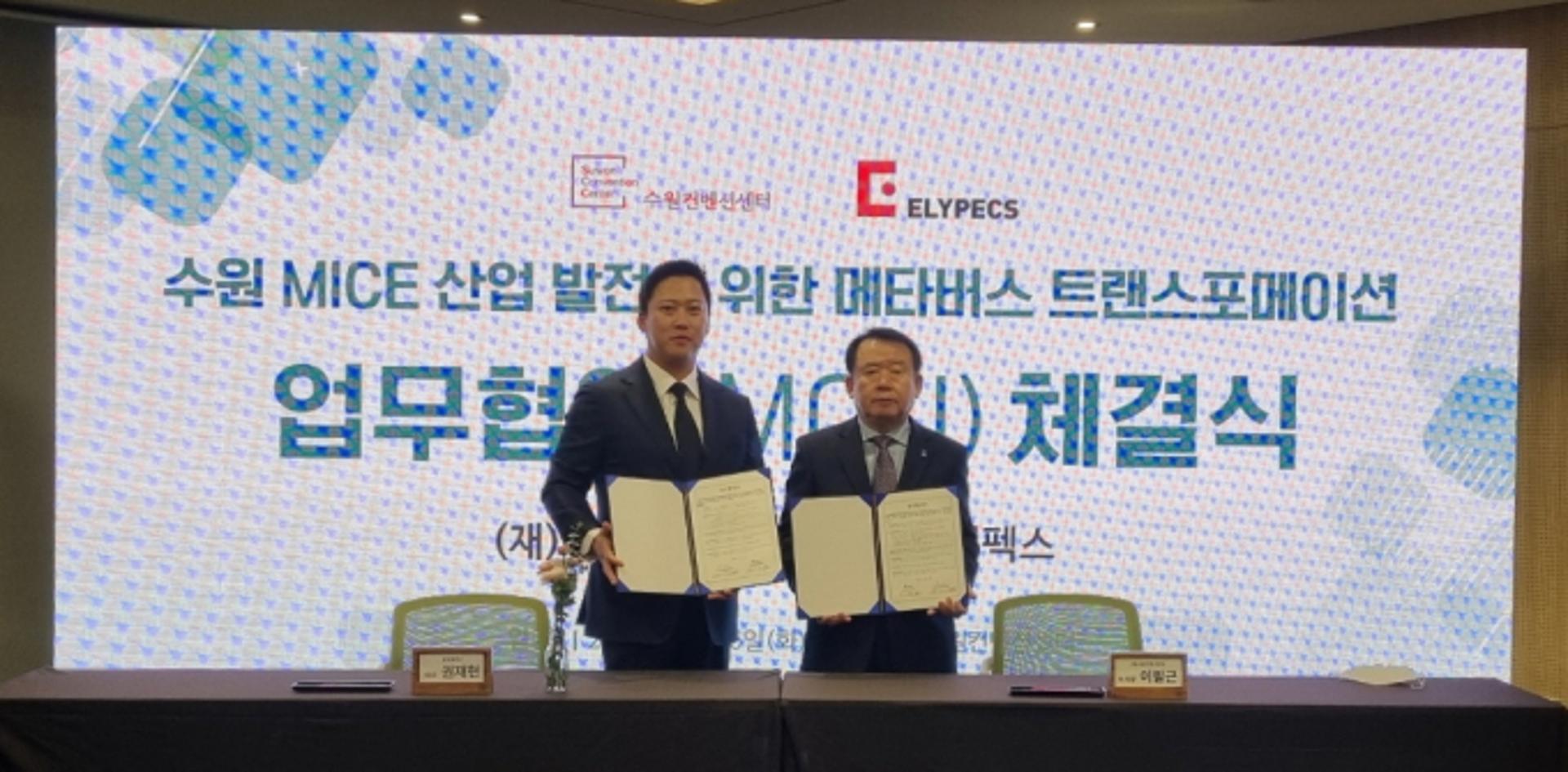 수원컨벤션센터, 메타버스 '수원MICE CITY' 조성