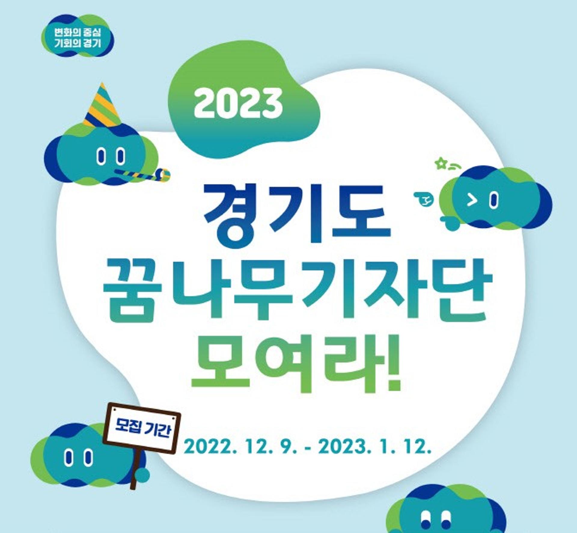 경기도 '꿈나무기자단' 모집…9일부터 11~13세 대상 300명