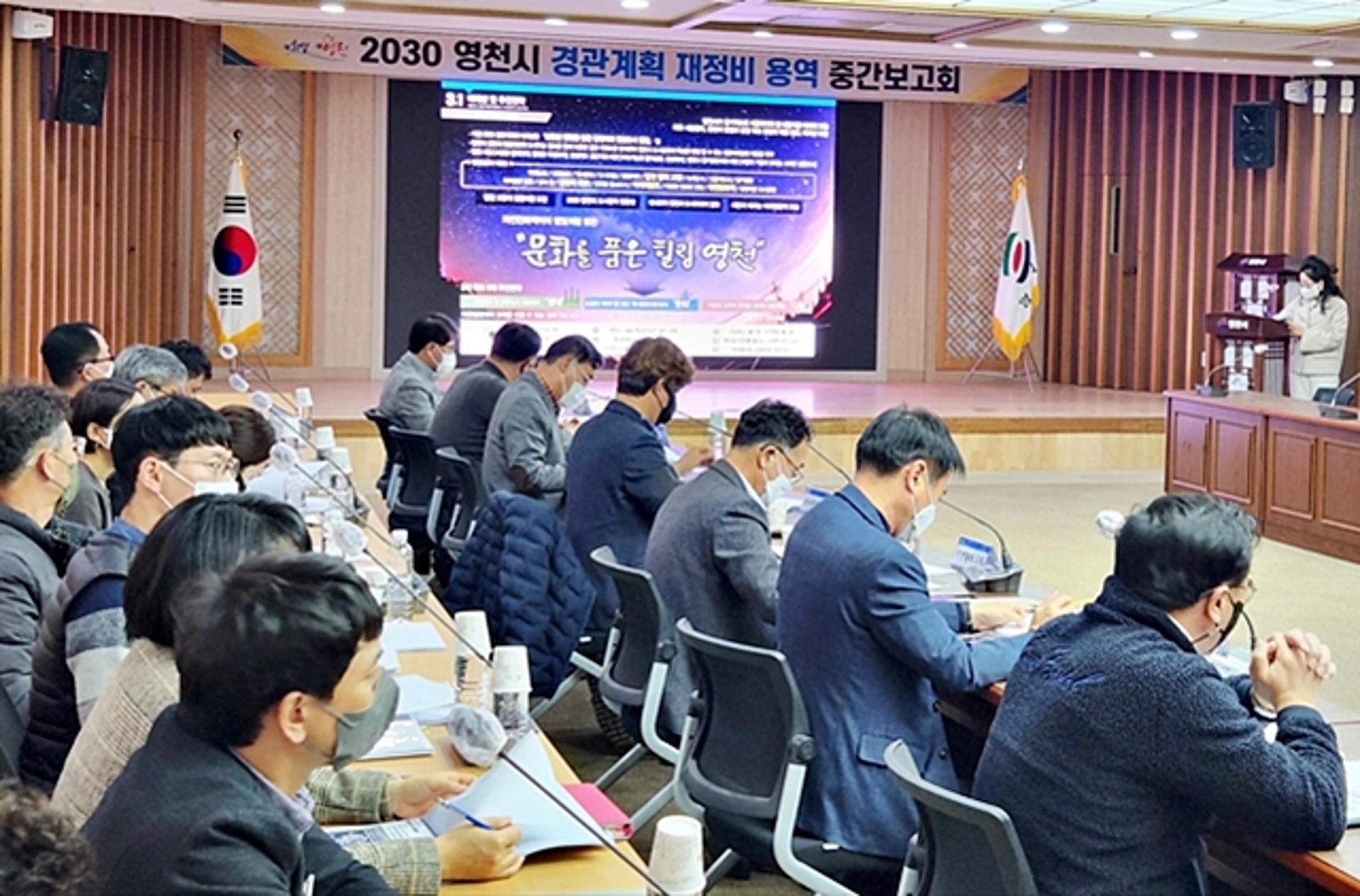 영천시, '2030 경관계획 재정비 용역' 중간보고회