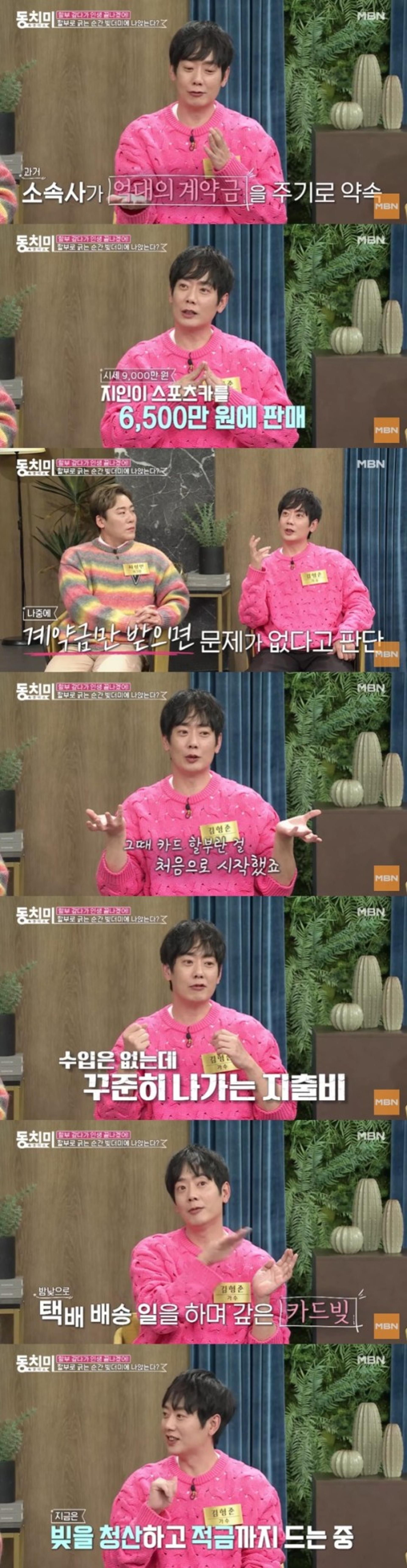 "카드빚만 5000만원"… '태사자' 김형준, 소속사 사장 잠수?