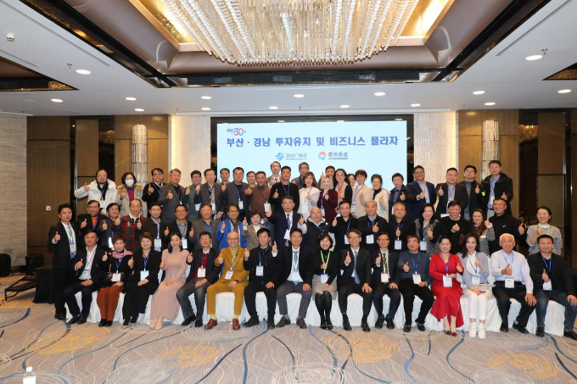 부산시, 중화권 기업 70개사 초청 투자유치설명회