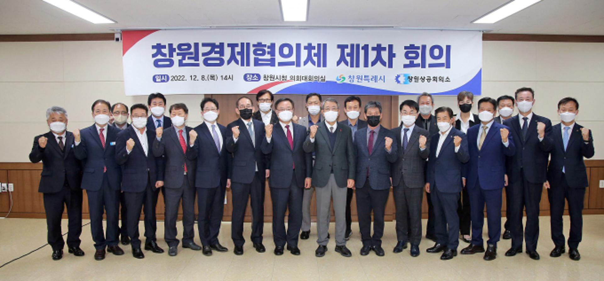 창원시·창원상의, '창원경제협의체' 출범