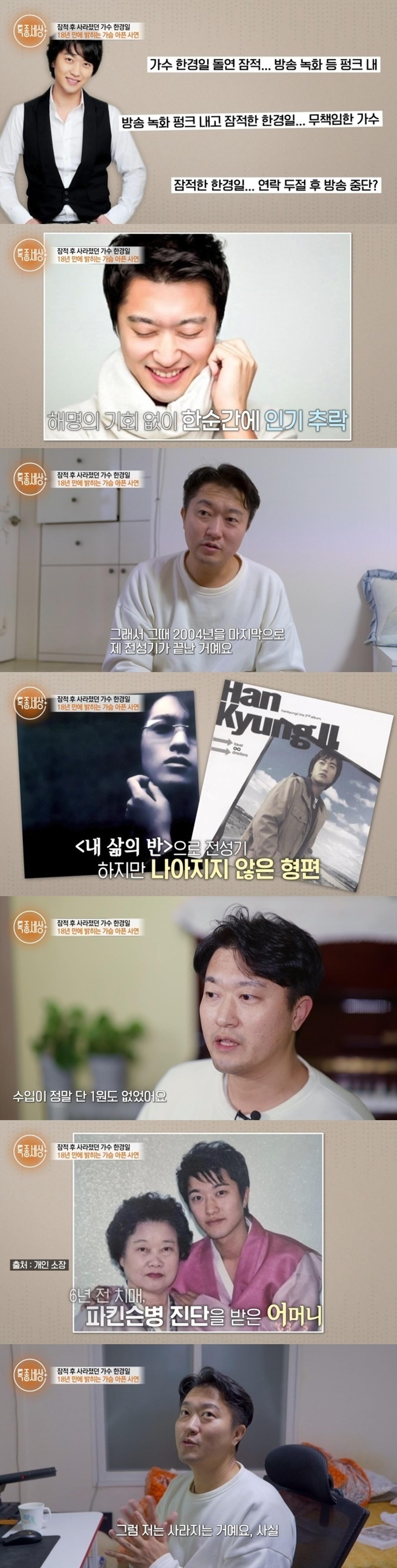 한경일, 노예계약 폭로 '충격'… "수입 단 1원도 없었다"