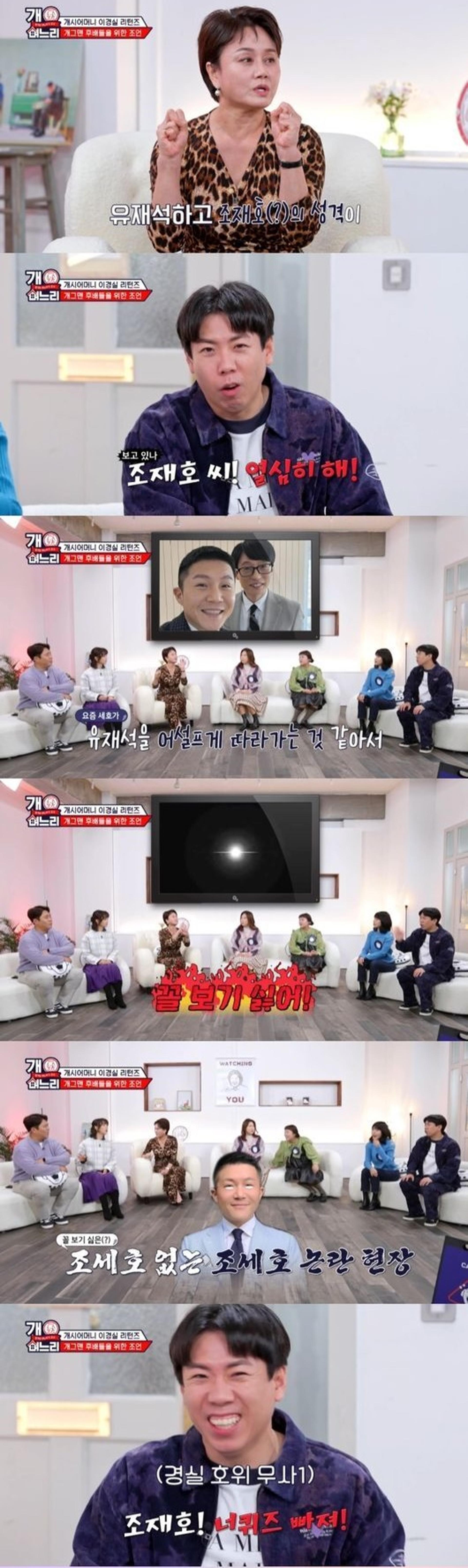 "조세호 ○○○ 꼴 보기 싫어"… 이경실 일침, '유퀴즈' 떠나라고?