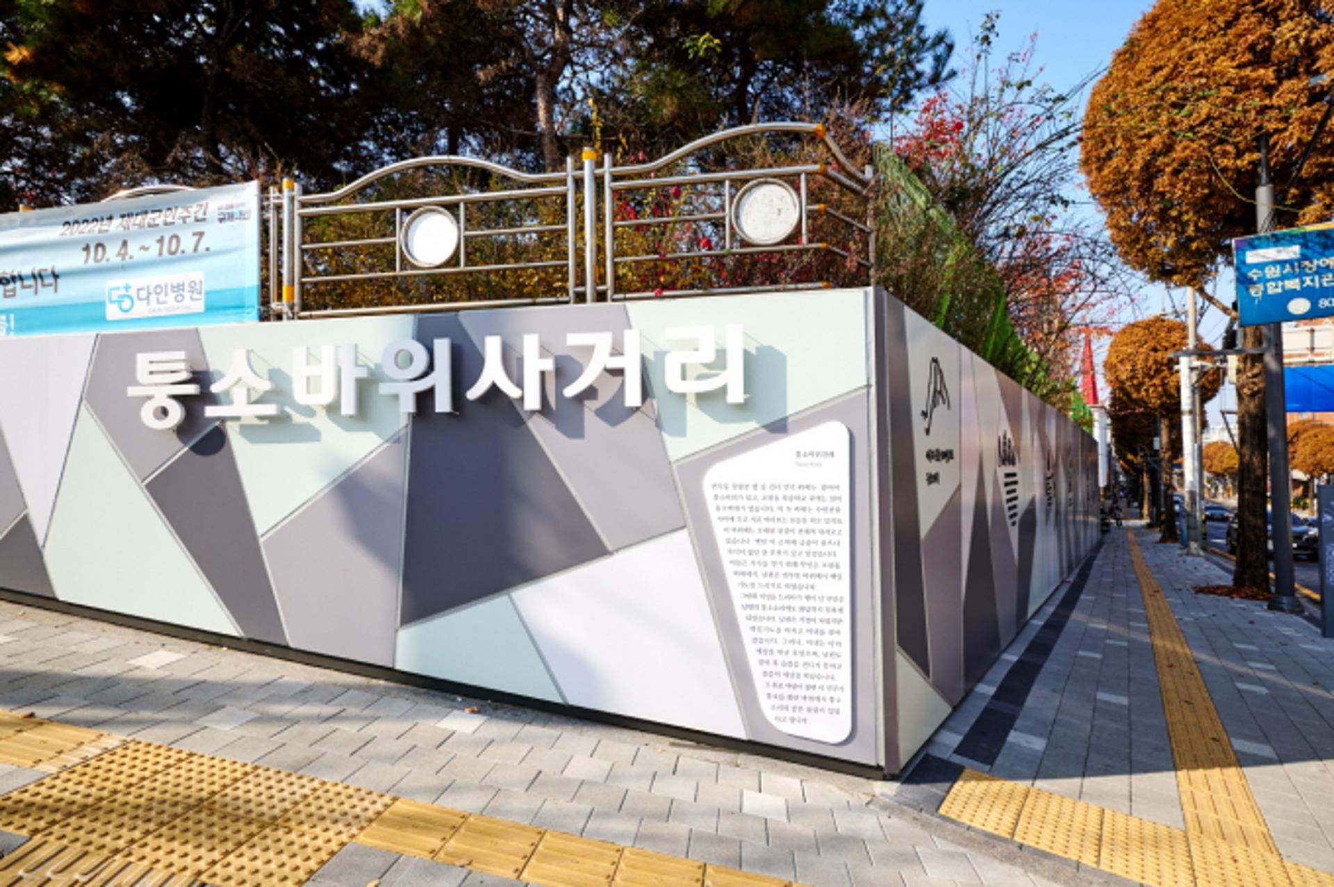 수원시 장안구 연무동, 걷고싶은 거리로 재탄생했다