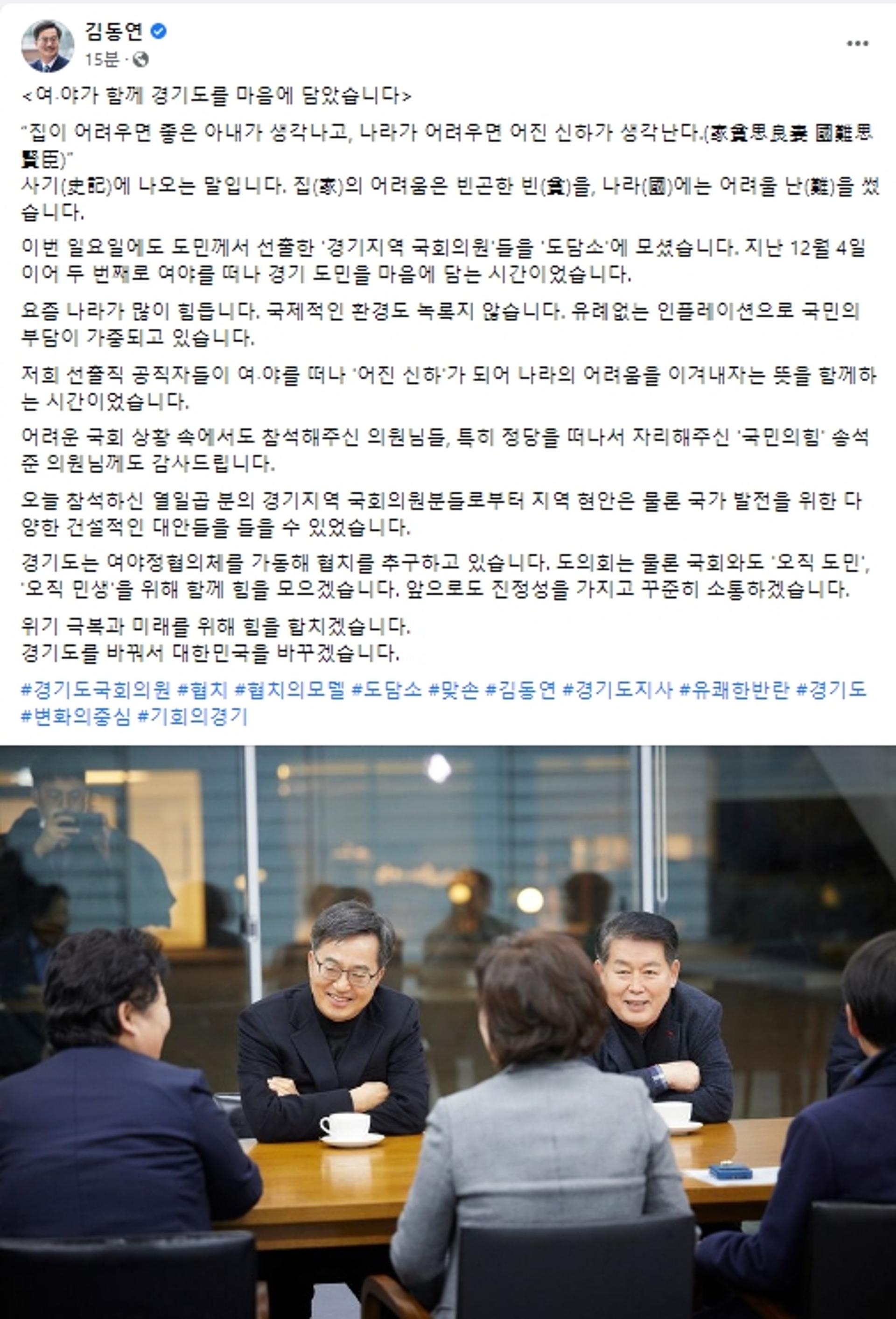 여·야 의원 만난 김동연 "'오직 도민'·'오직 민생' 위해 힘모으겠다"