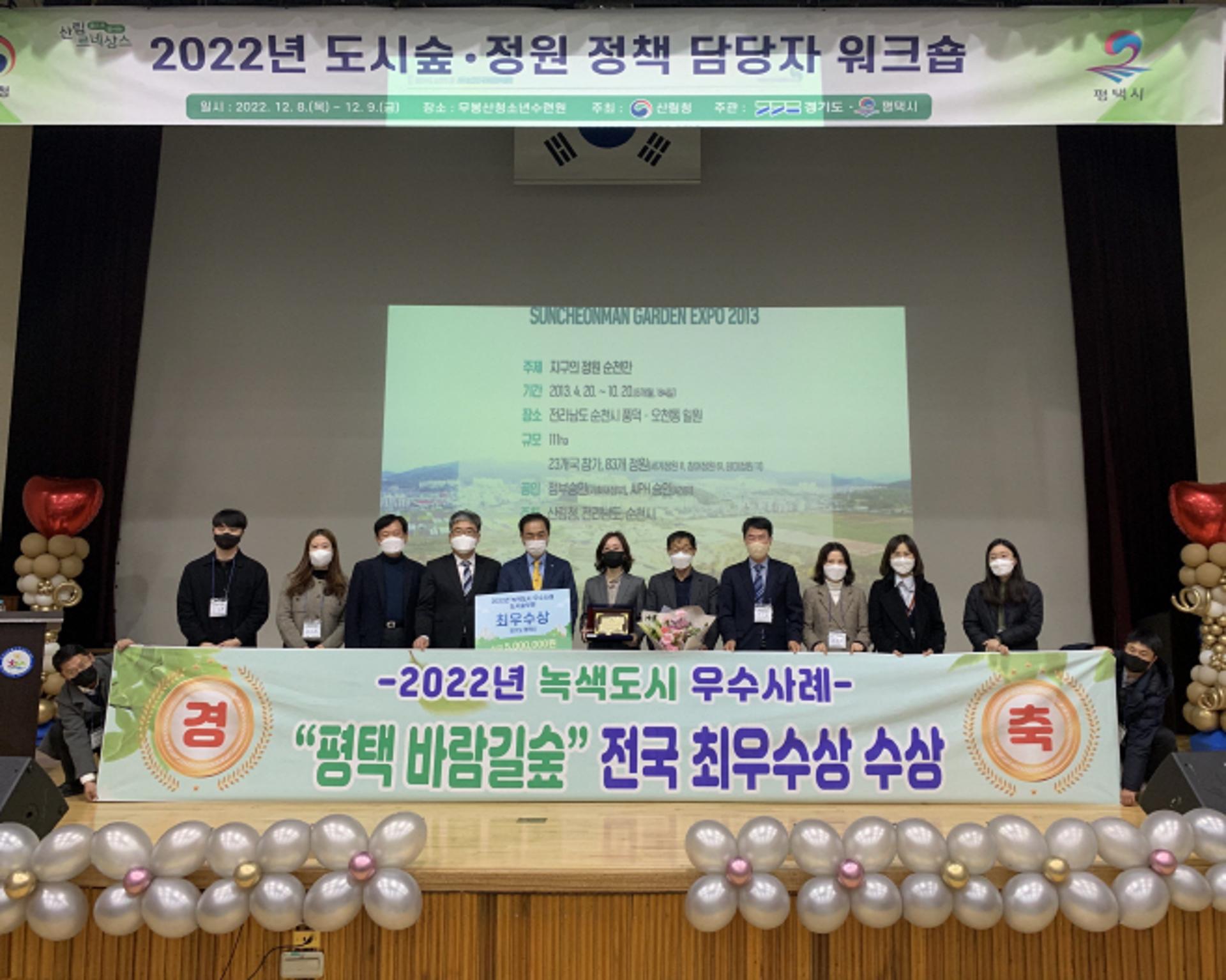 '평택 바람길숲' 녹색도시 우수사례 전국 최우수상