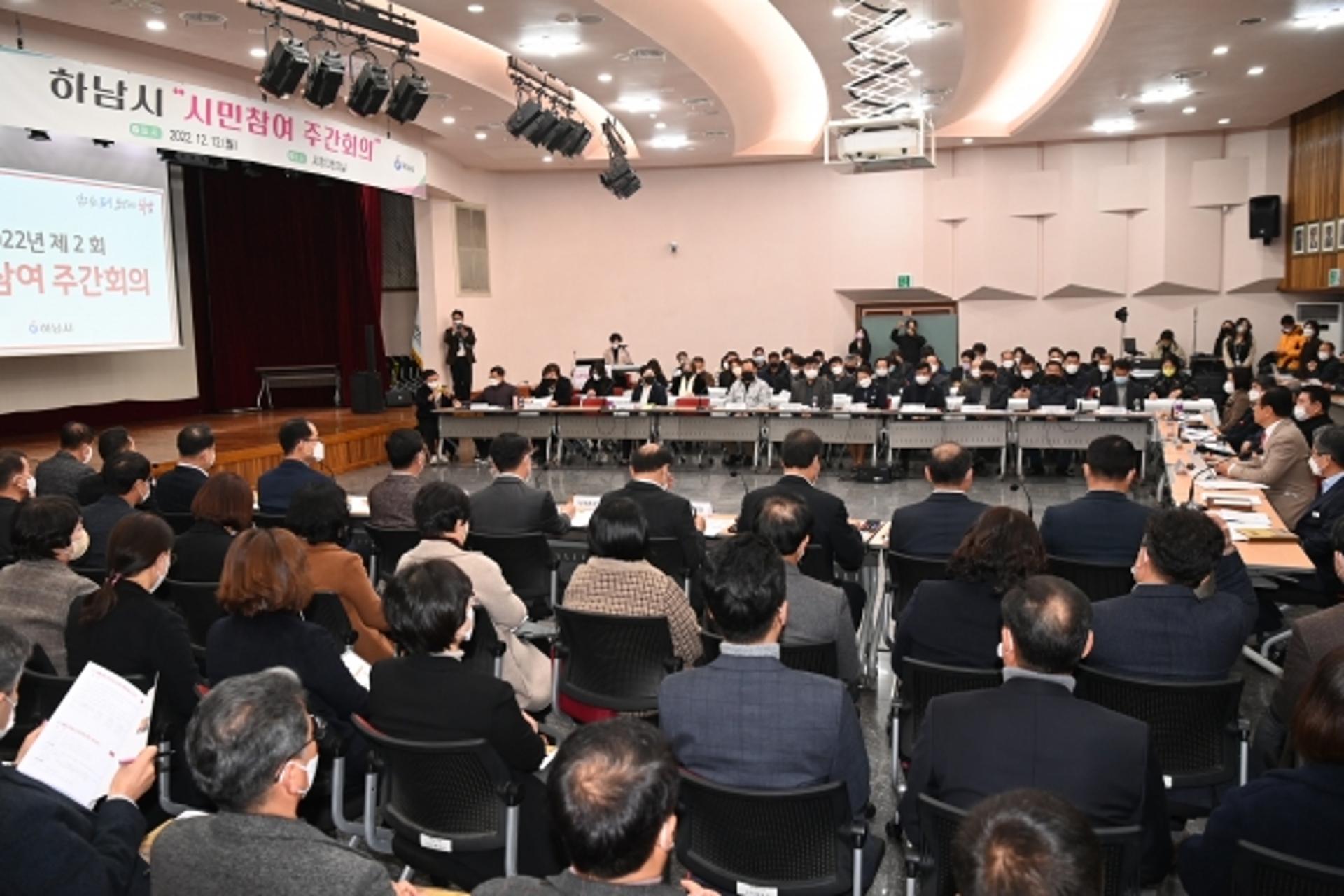 하남시, 제2회 시민참여 주간회의 진행…시민·현장 중심 행정 '호평'