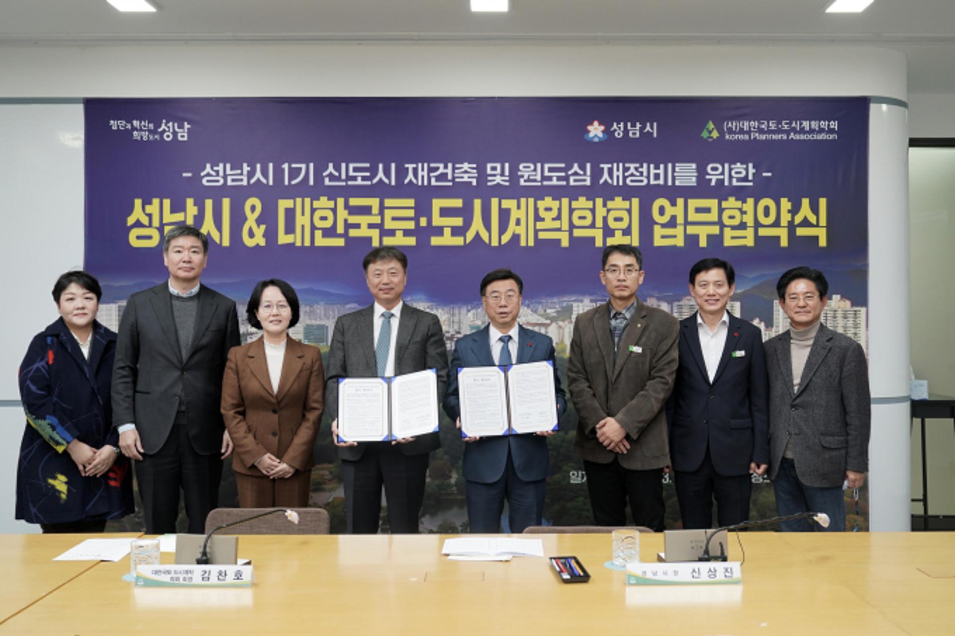 성남시, '1기 신도시 재건축·원도심 재정비'에 전문성 더한다
