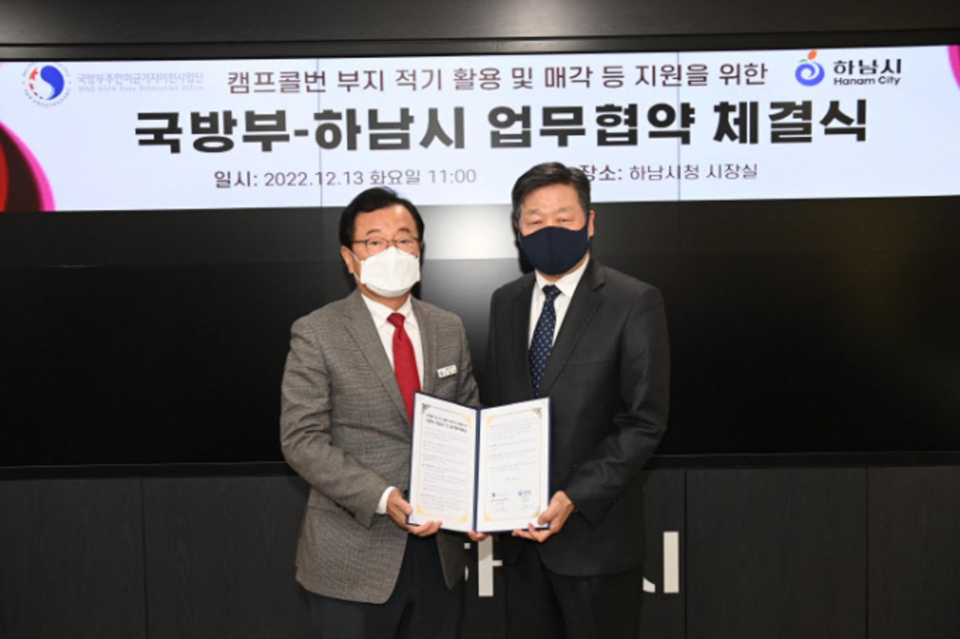 하남시, 미군반환공여지 캠프콜번 개발사업 '탄력'…국방부와 MOU