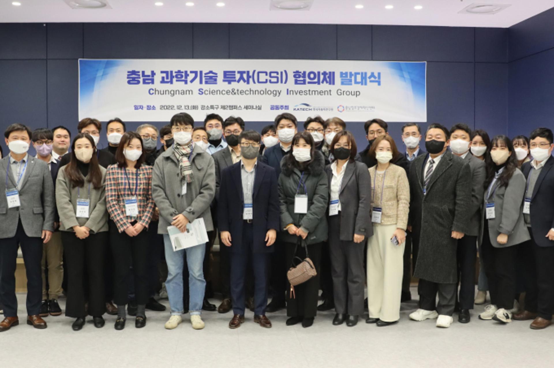 한국자동차연구원, 충남 과학기술 생태계 활성화 앞장… 투자 협의체 발족