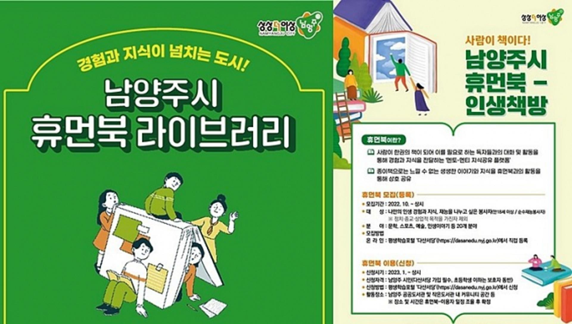 남양주시, 내년부터 '휴먼북 라이브러리' 운영
