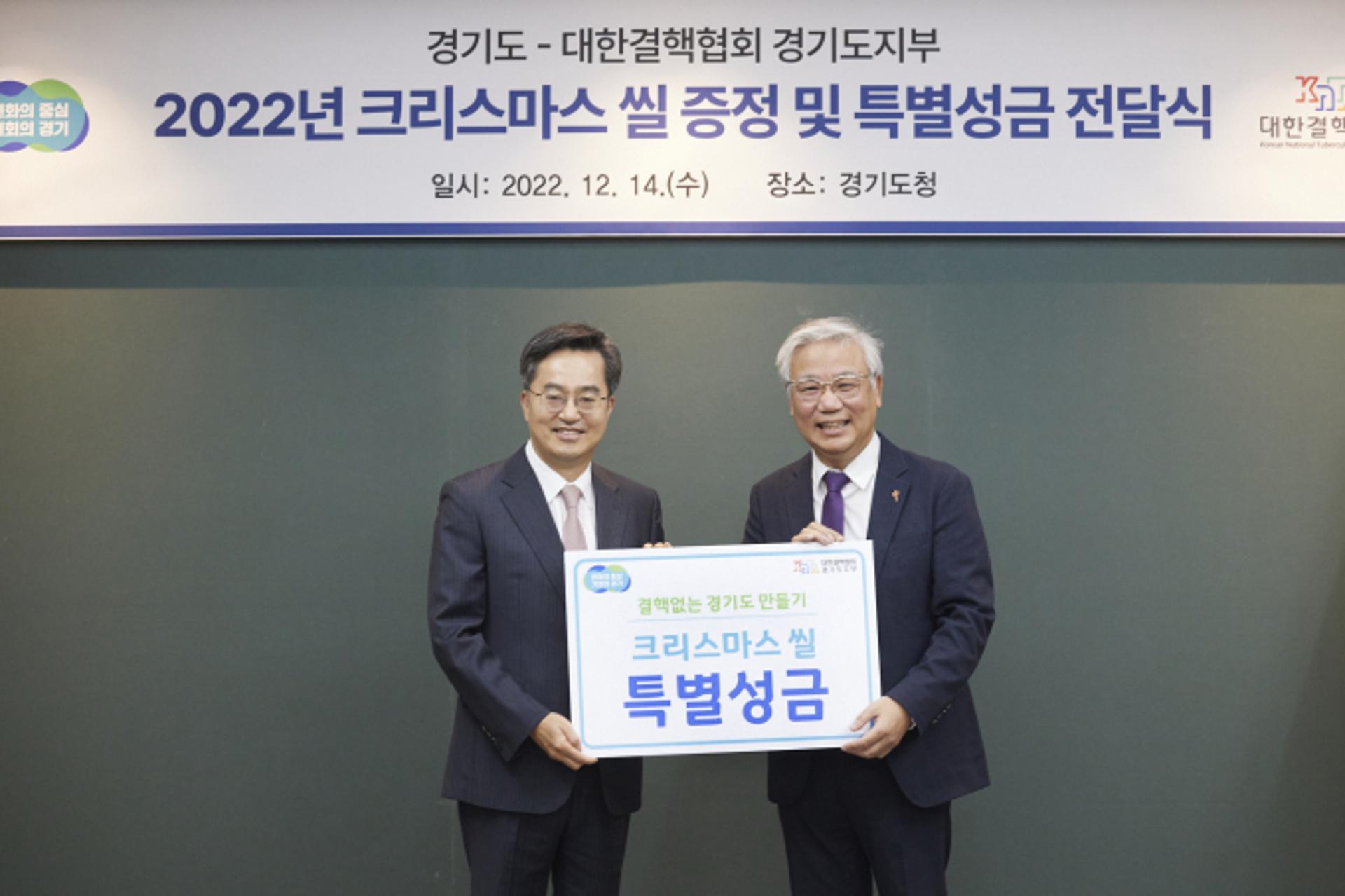 김동연, 결핵퇴치기금 마련 크리스마스 씰 성금 전달