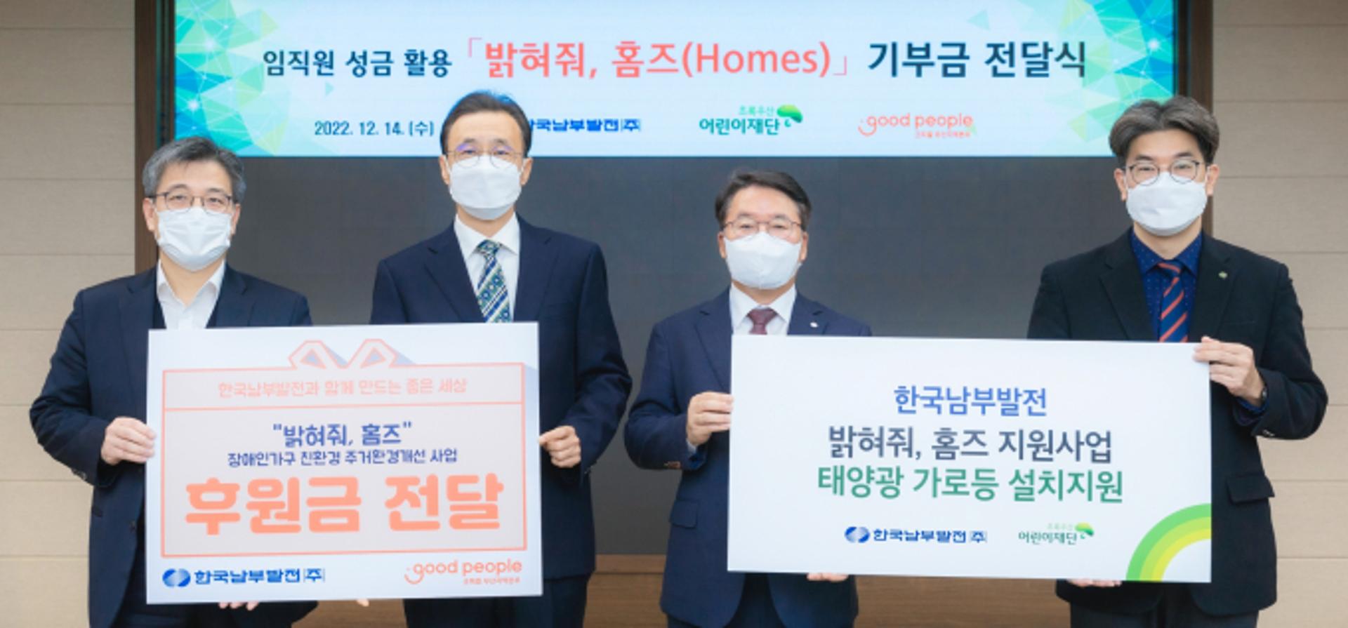 남부발전, 임직원 성금으로 주거환경 개선·태양광 안심가로등 지원