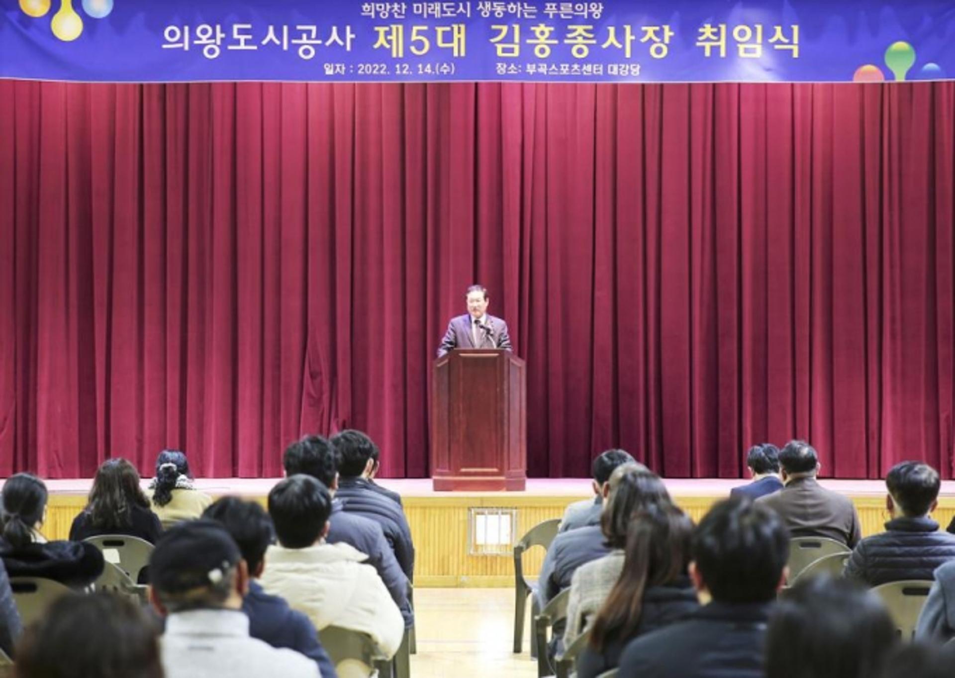 김홍종 전 국토부 행복청 대변인, 의왕도시공사 제5대 사장 취임