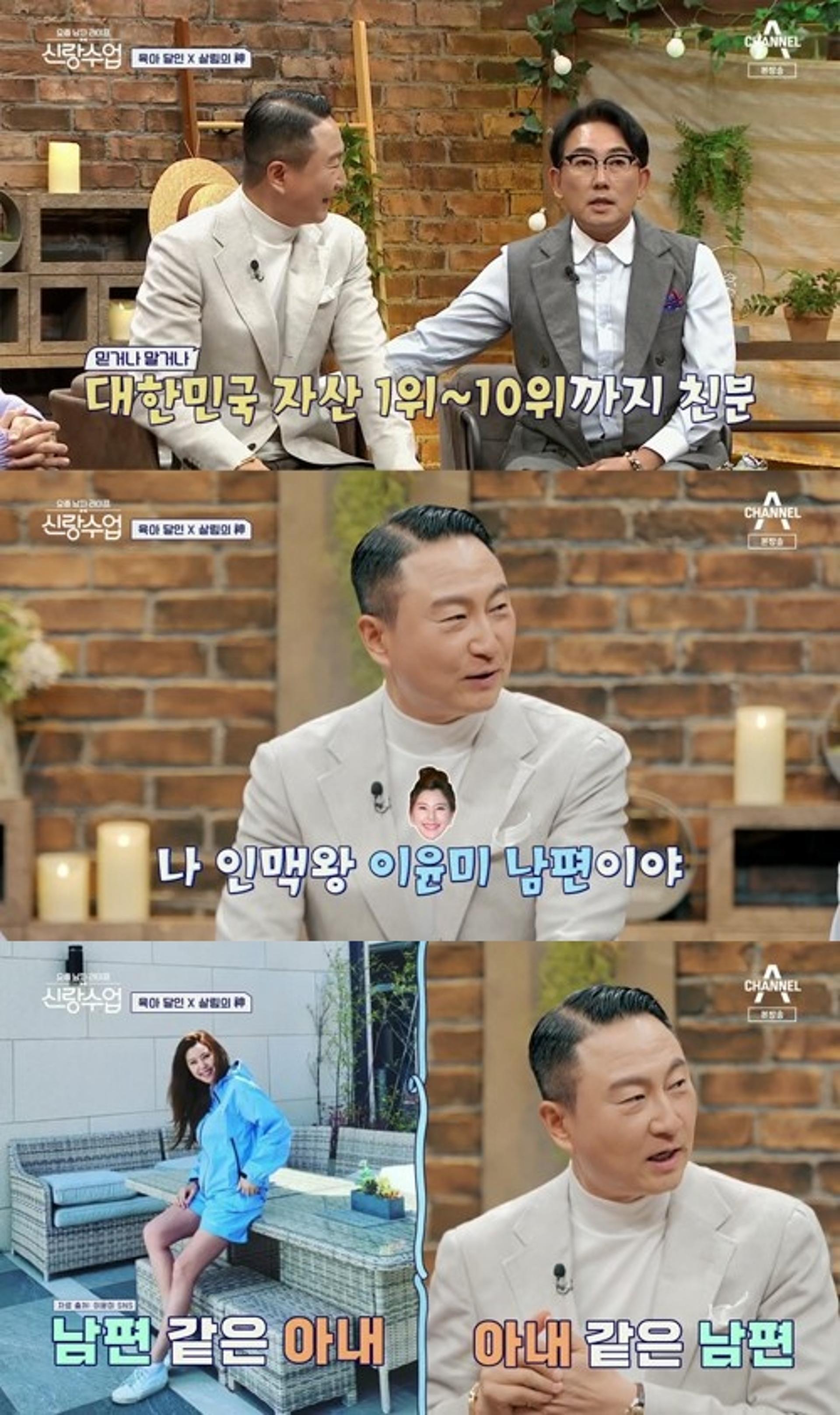 "자산가 1~10위까지 다 친해"… 주영훈♥이윤미, 재산 얼마?