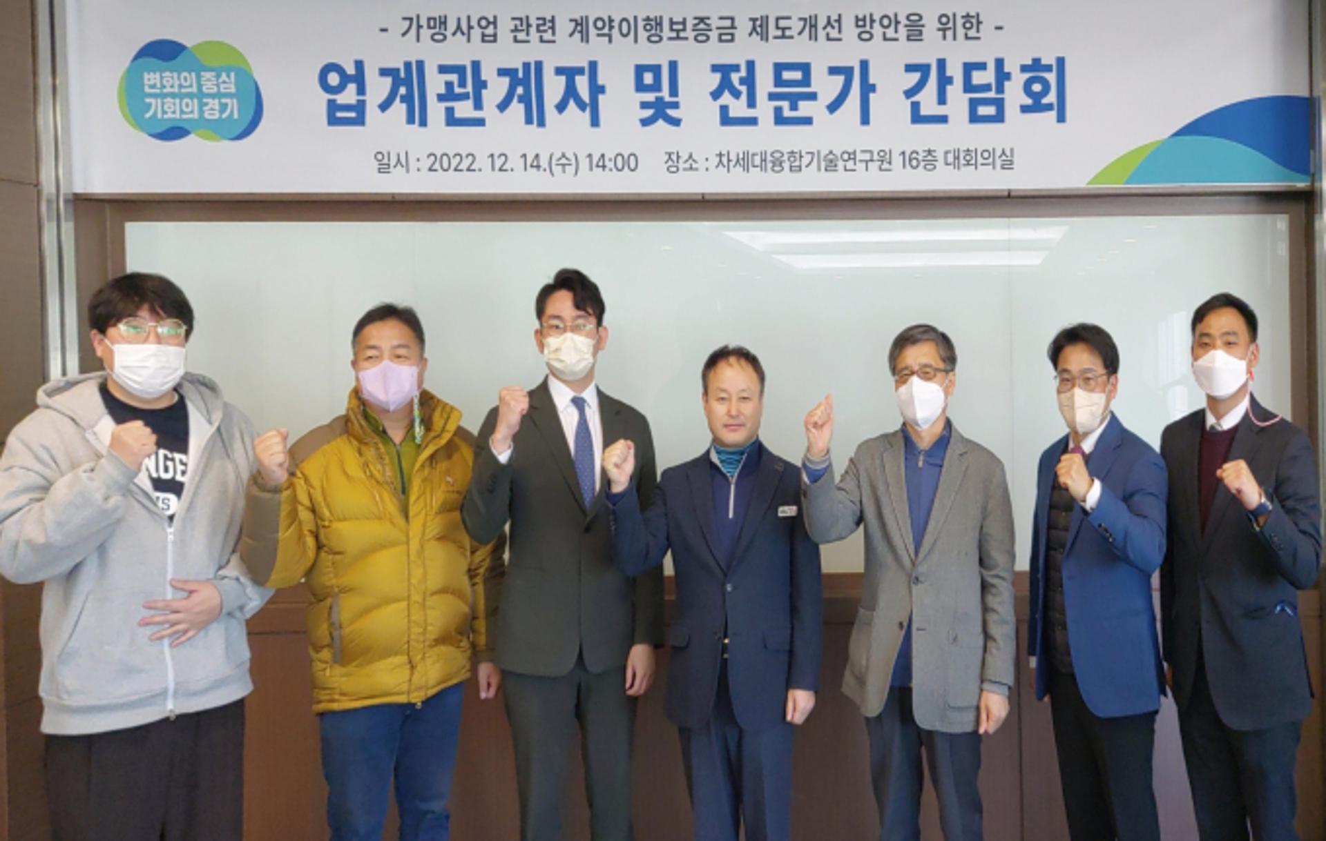 경기도, 가맹사업 관련 보증금 피해사례 청취…제도개선안 마련키로