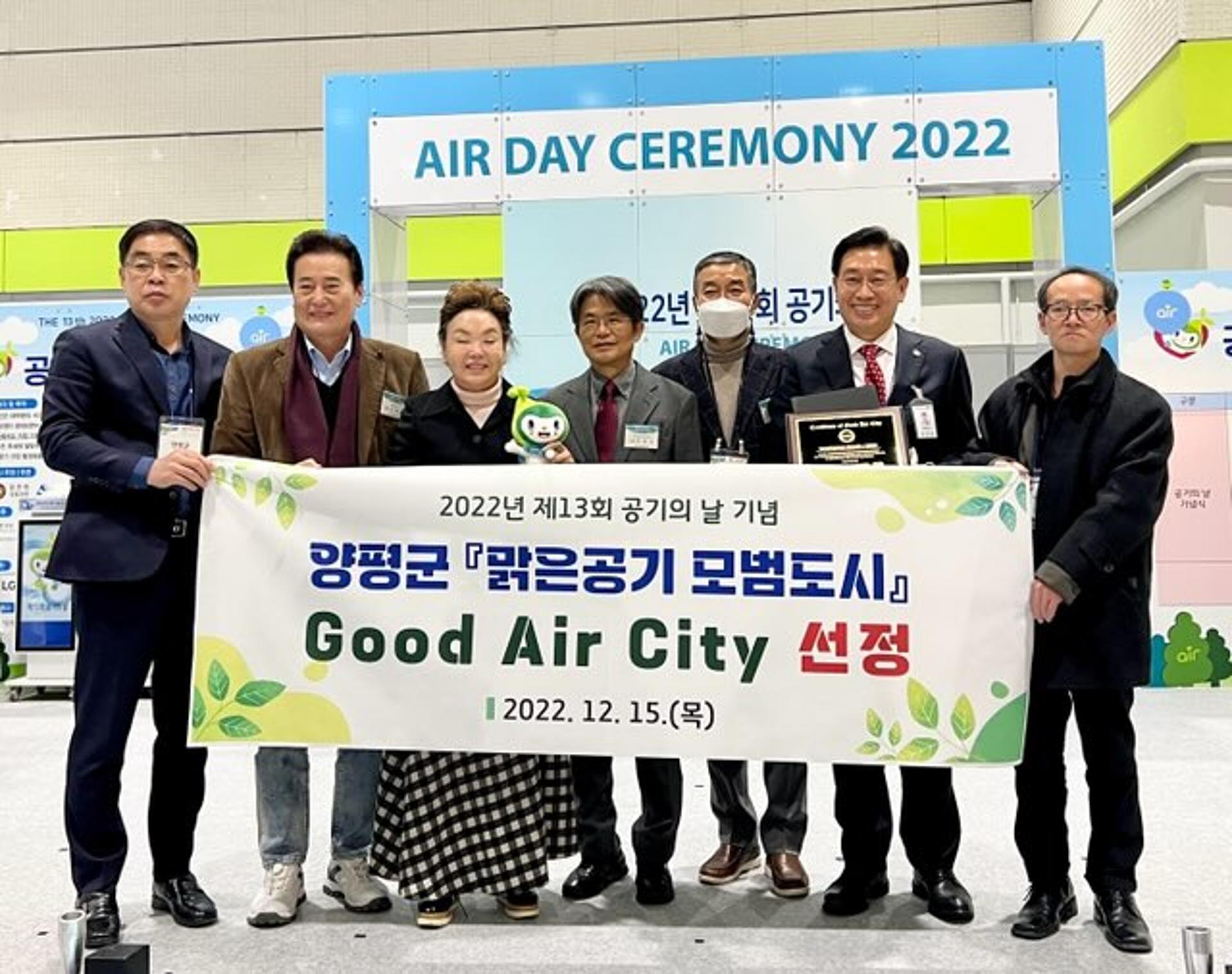 양평군, 2022년 맑은공기 모범도시 'Good Air City'에 선정