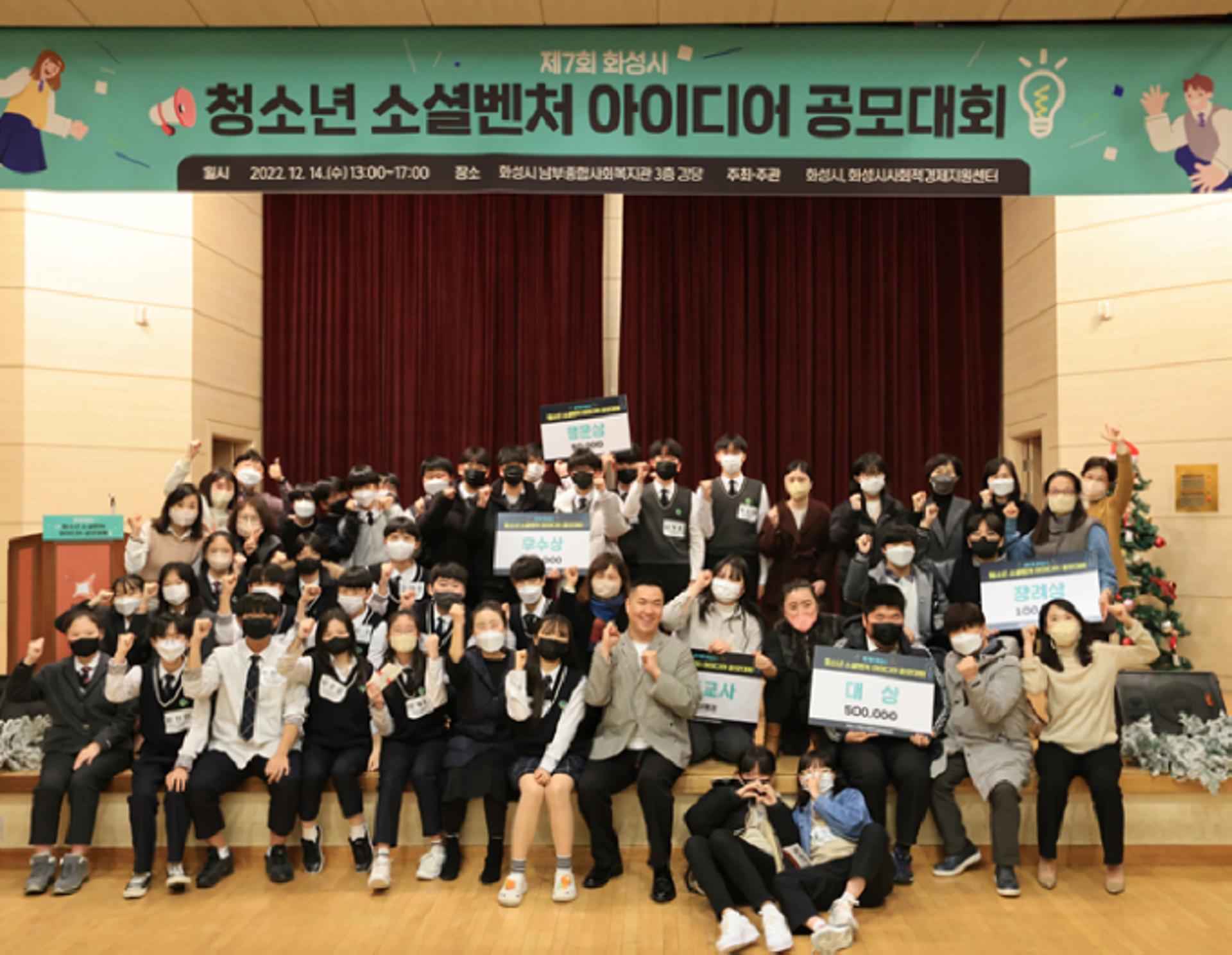 화성 송산고 '학교협동조합', 청소년 소셜벤처 아이디어 공모 '대상'