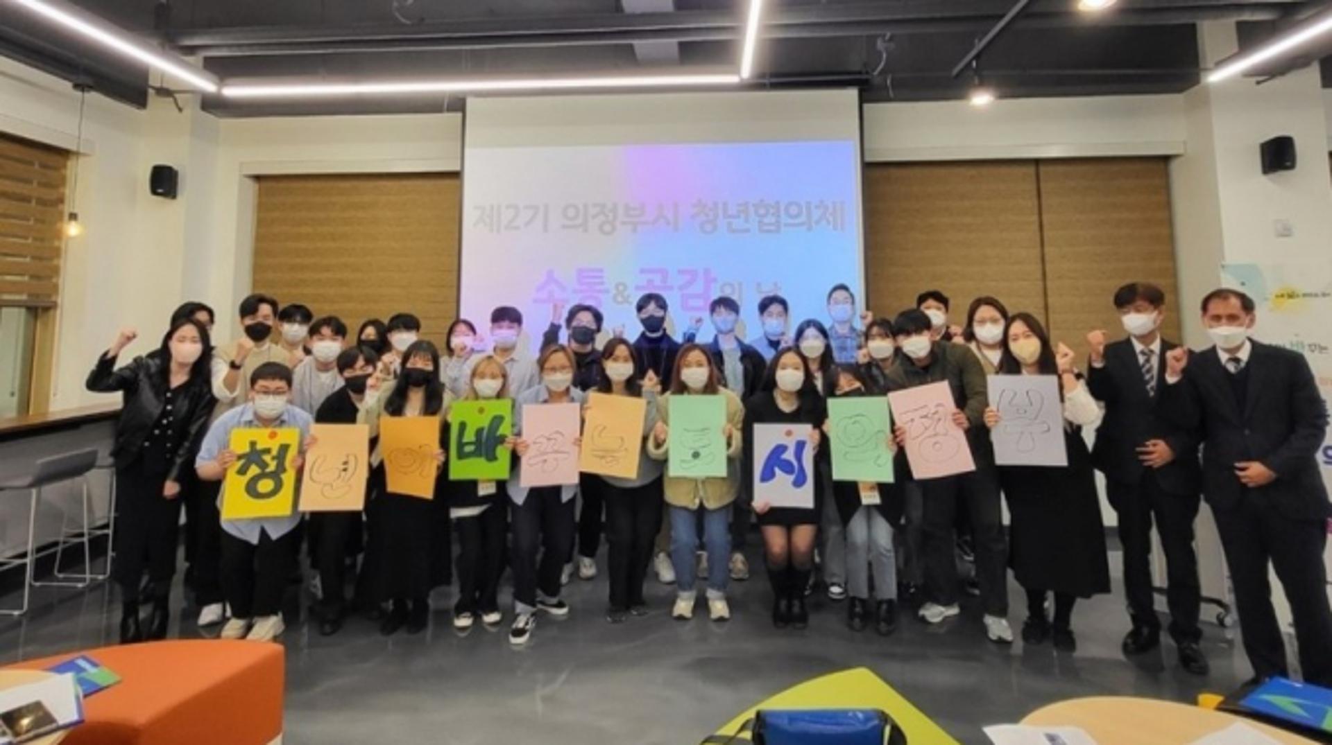 '청년이 바꾸는 도시 조성'…의정부시 청년대표 한자리에 모였다