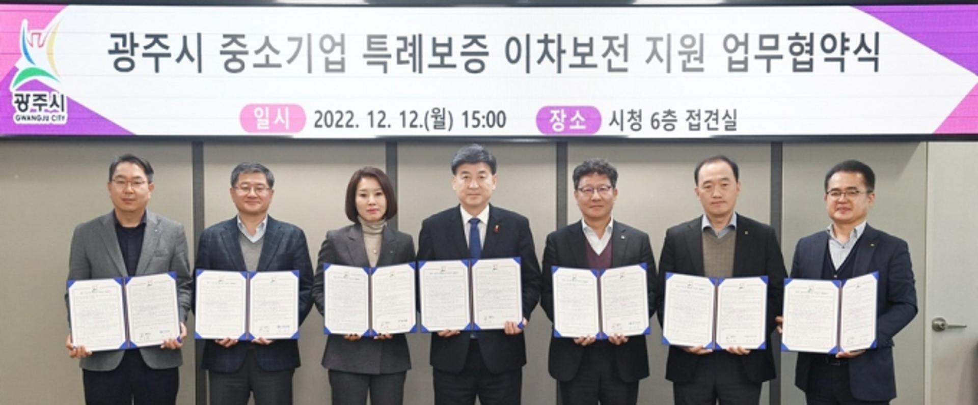 "중소기업 경영회복 지원"…광주시-관내 6개 은행, 中企 특례보증 이차보전 업무협약