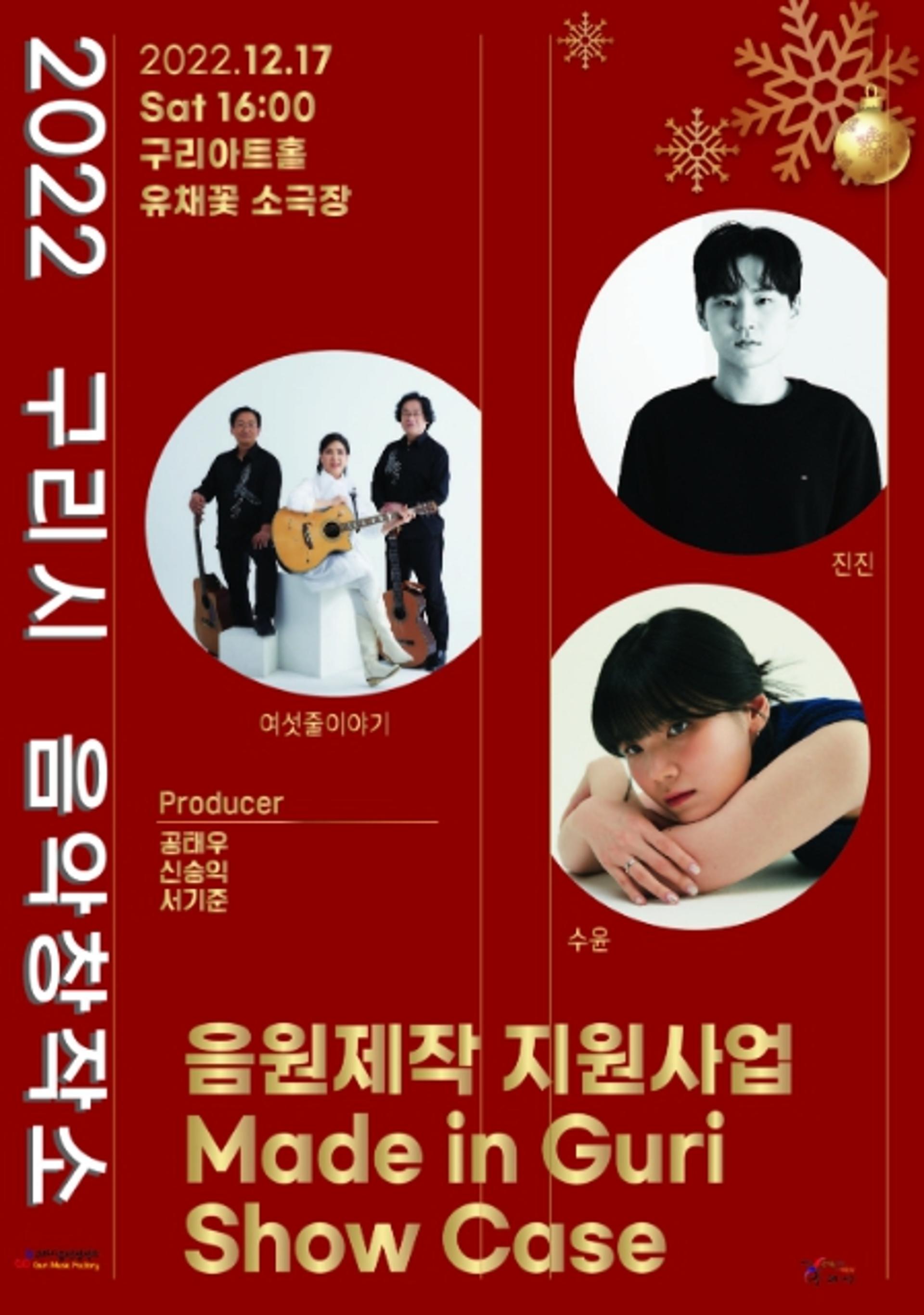 구리시, 지역기반형 음악창작소 음원지원사업 '쇼케이스' 첫선