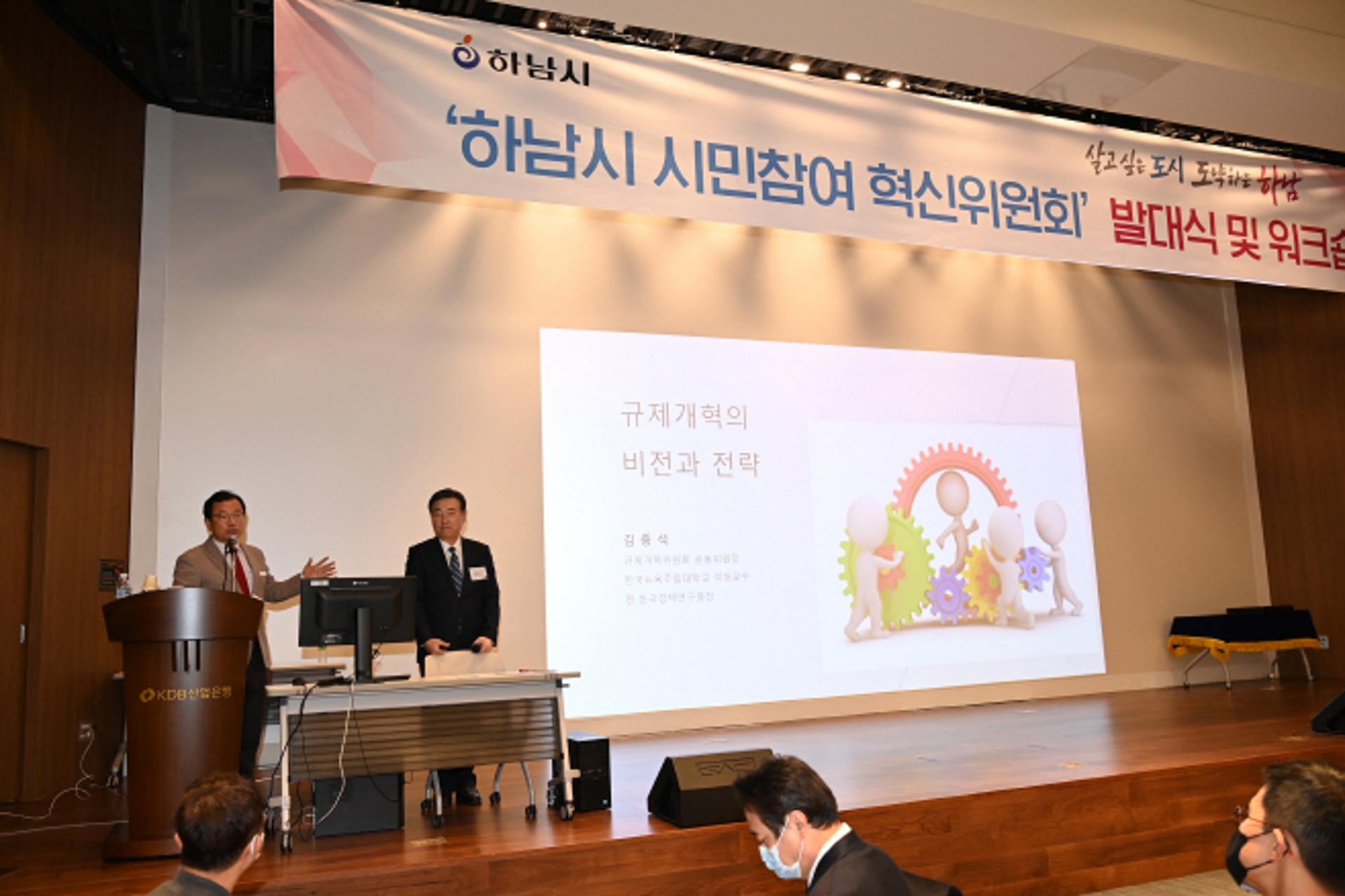 하남시, '시민참여 혁신위원회' 본격 출범…시민·전문가 '쌍발 견인'