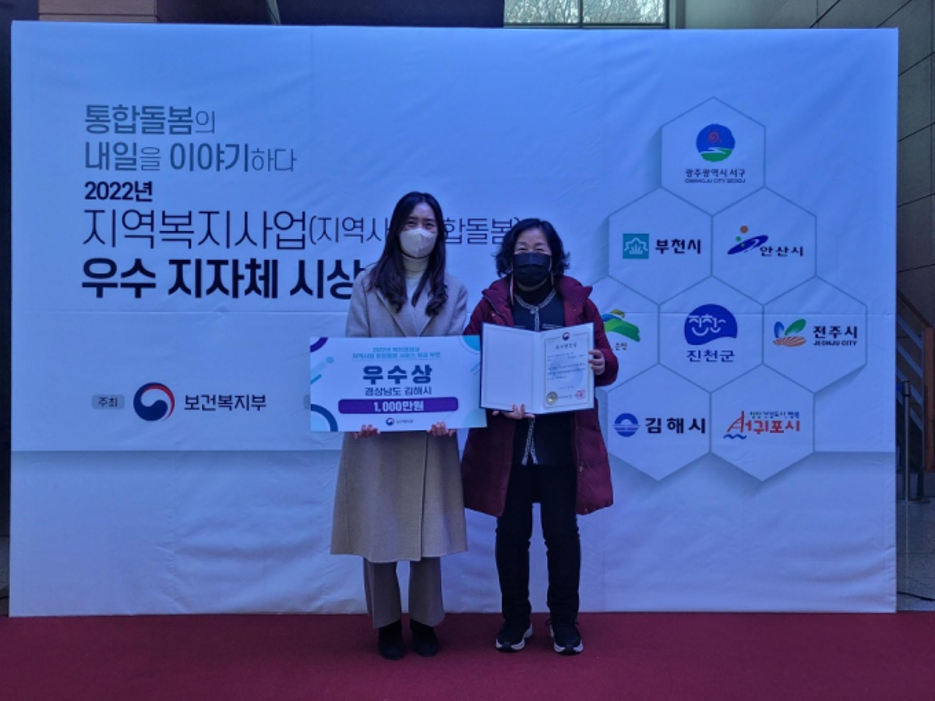 김해시, 지역사회통합돌봄 3년 연속 '우수 지자체' 선정