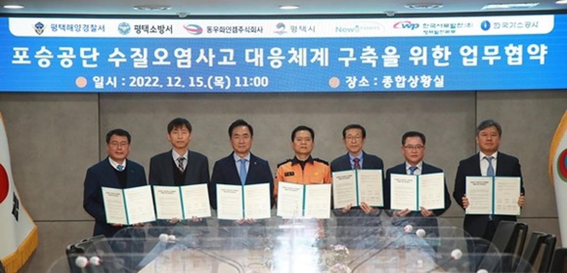 평택시, 포승공단 수질오염사고 대응체계 구축…7개 기관 업무협약