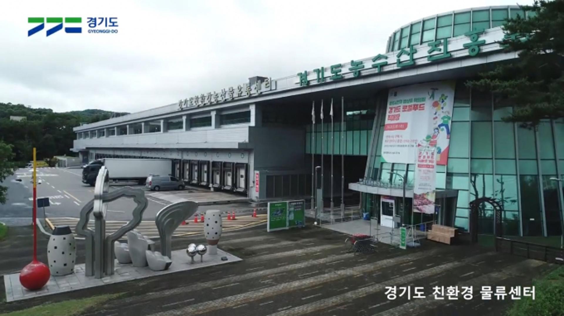 '경기도 친환경 학교급식 지원사업'  관외 공급단체 공모