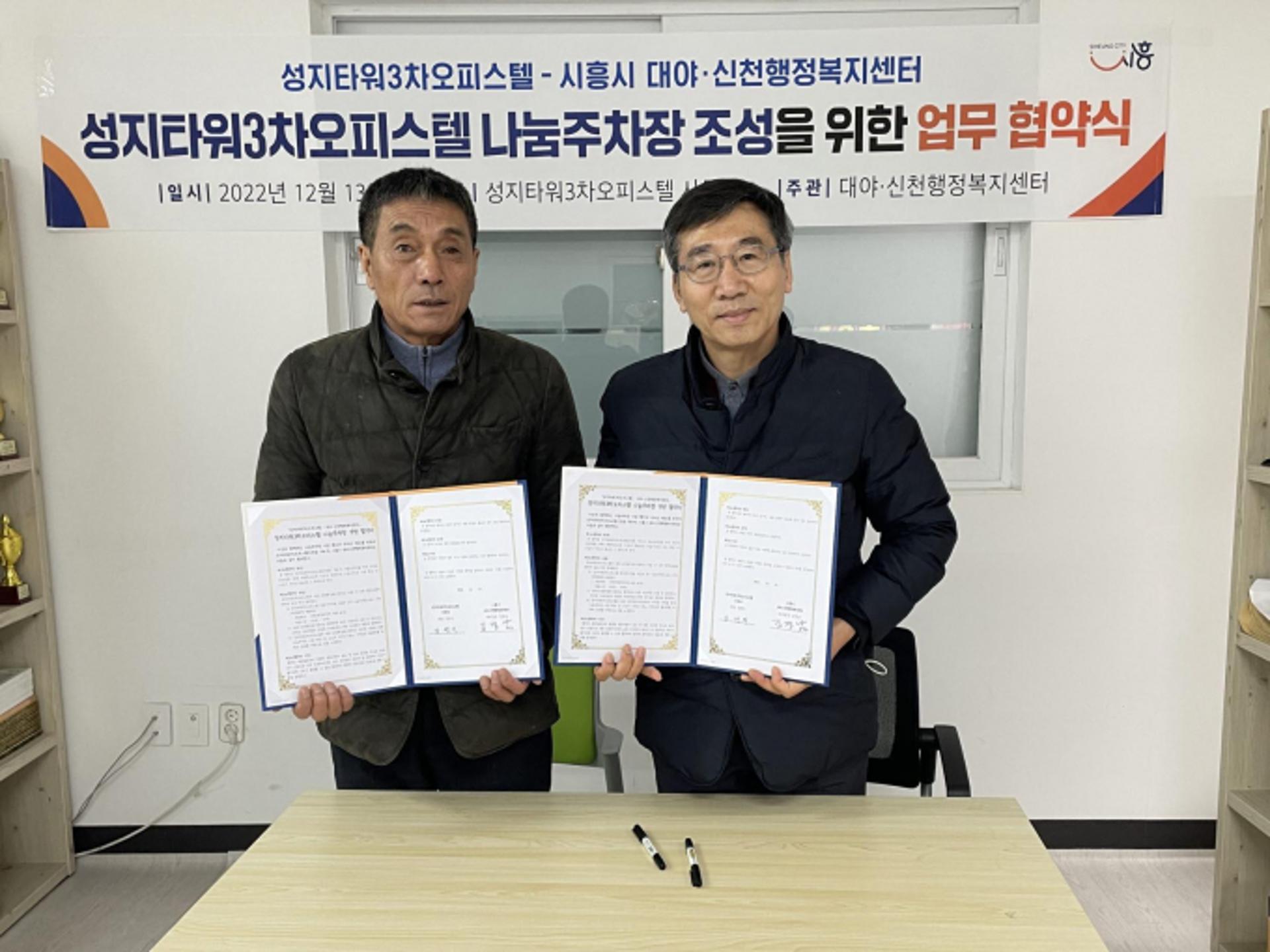 시흥시, '문화의거리' 성지타워3차오피스텔 나눔주차장 무료개방