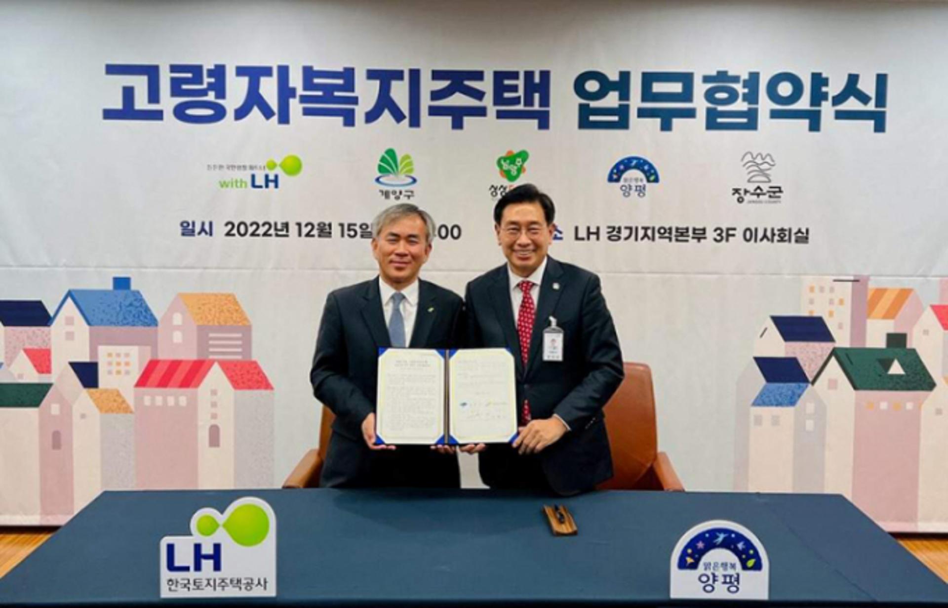 양평군-LH, 공흥리 일원 고령자복지주택 150호 건립 추진