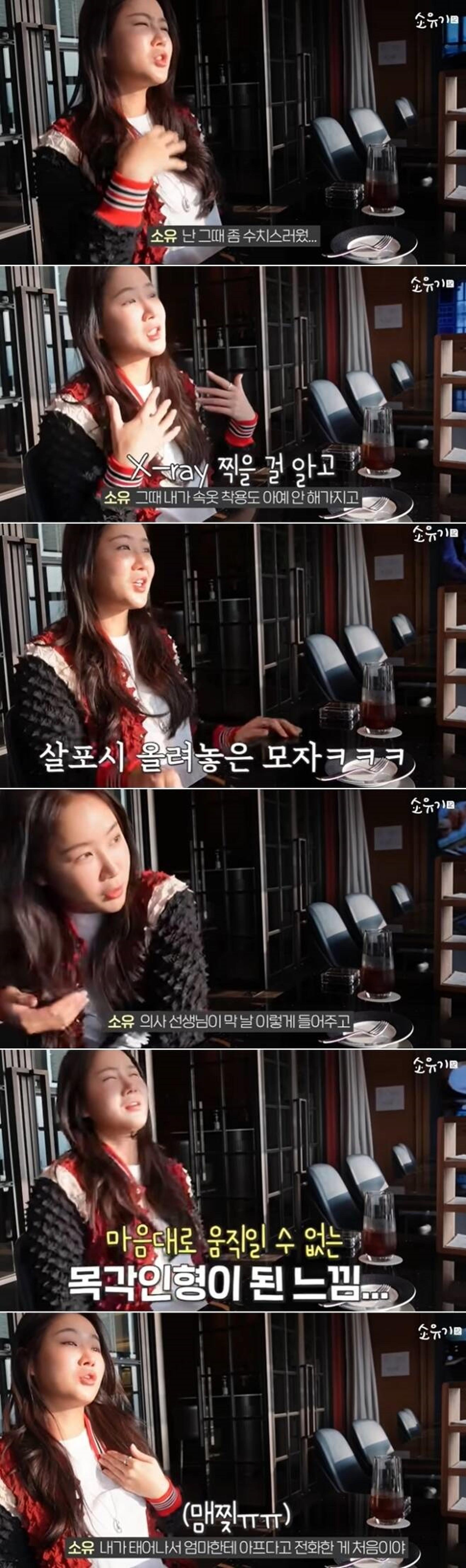 "몸도 안 움직이고"… 소유, 얼마나 심각했길래?