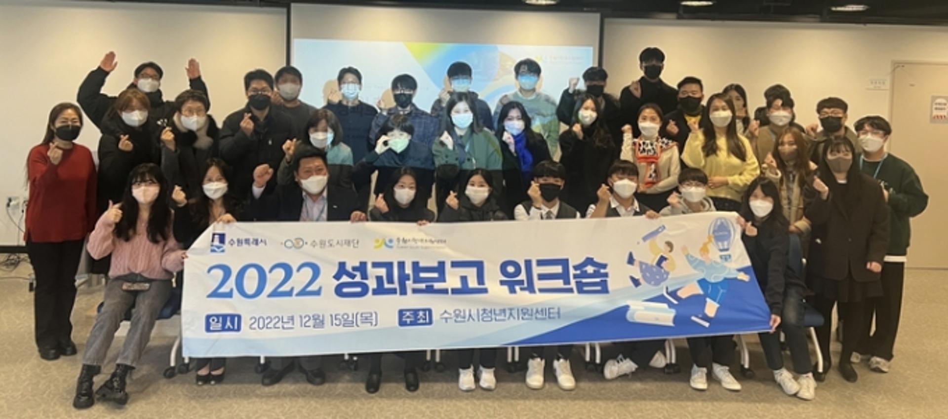 수원시 청년지원센터, 새해 화두는 '연결'…성과공유회 열어