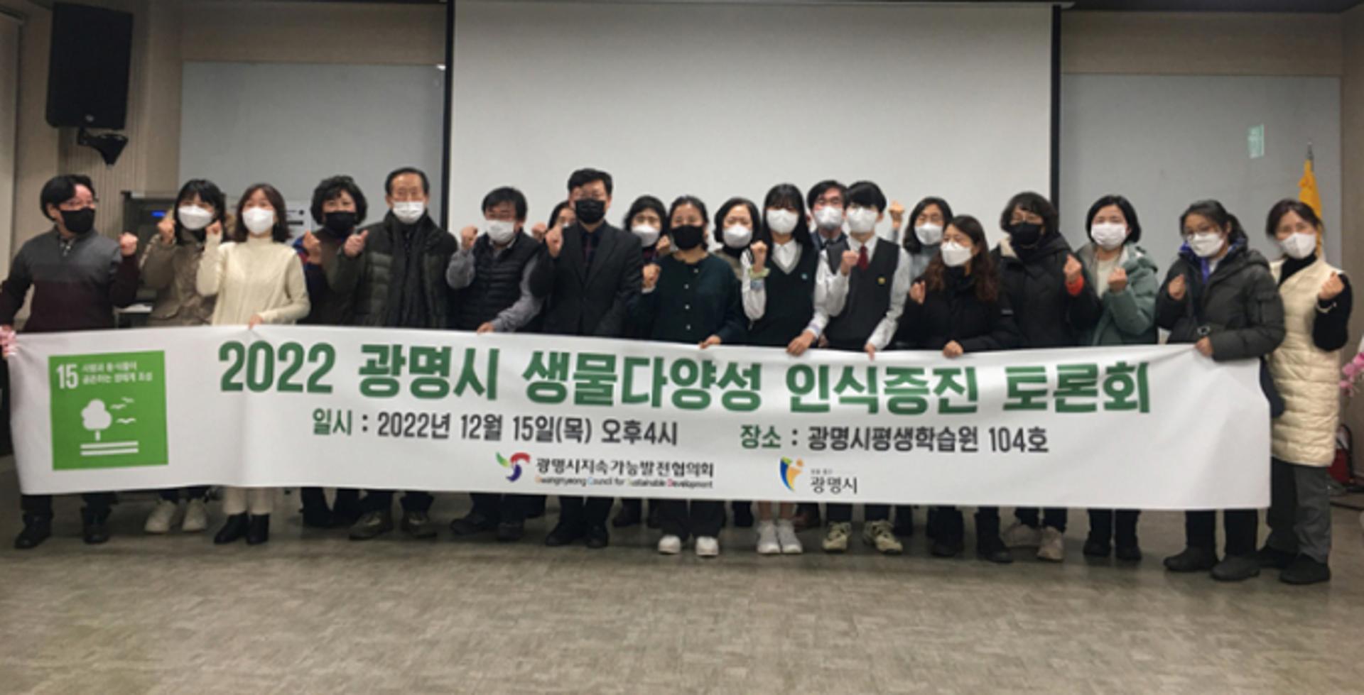 광명시, 주요권역 '생물다양성 대탐사' 인식증진 방안 모색
