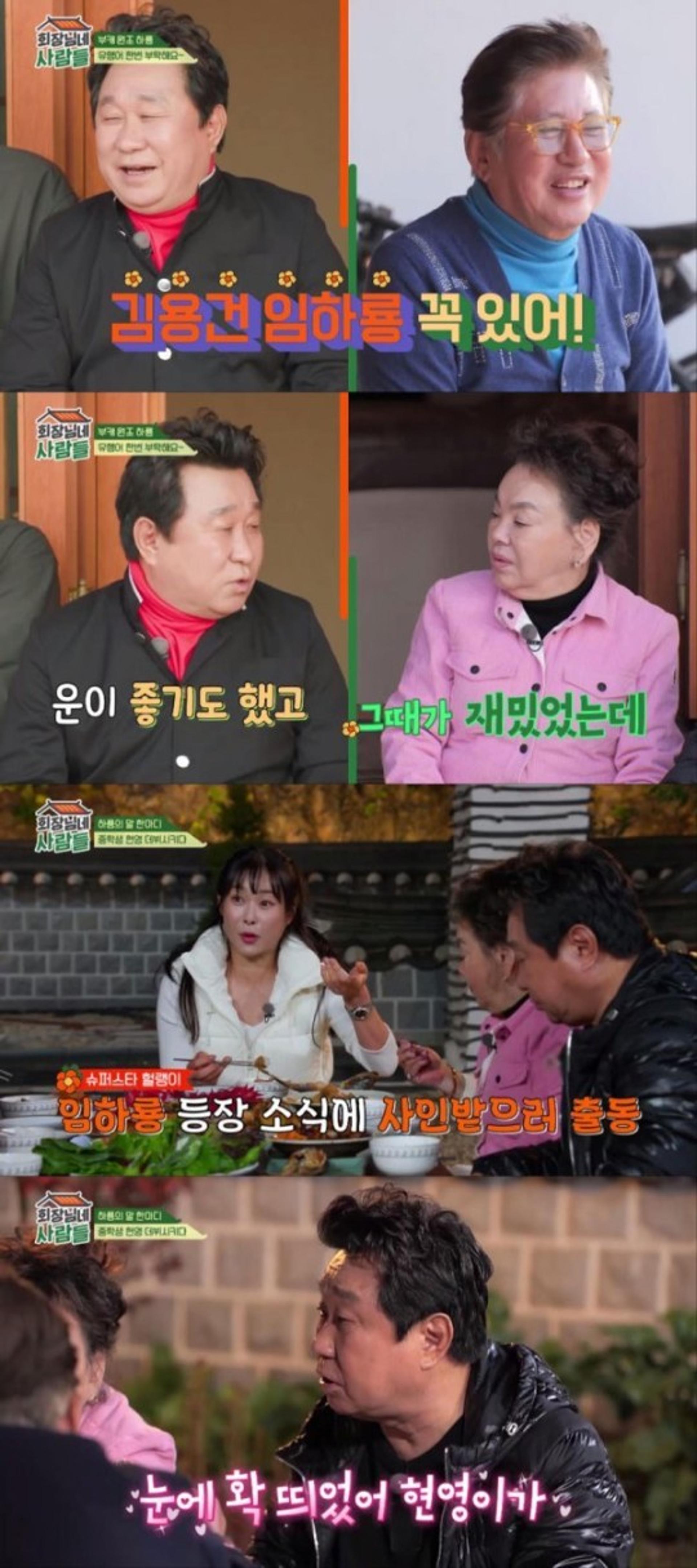 코미디언 최초 프리선언… 임하룡 "첫 출연료 1만2000원"