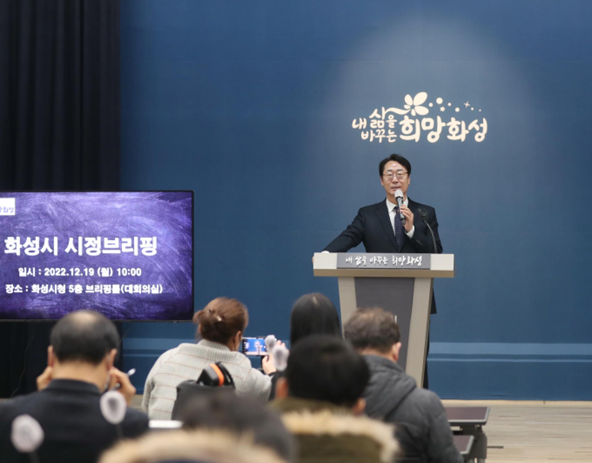 정명근, 시정브리핑서 "내년 '희망화성 기반' 다질것"