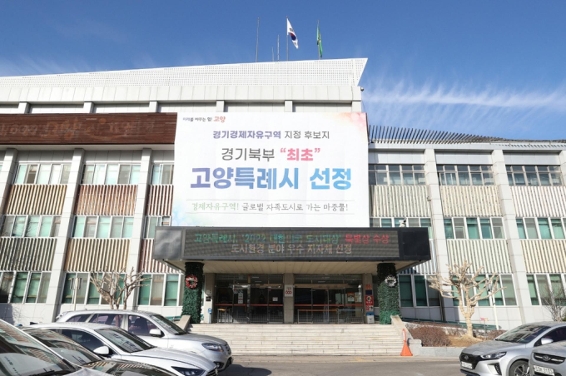 고양시 "내년 고용률 목표 68.5%…경제자유구역 지정 연계 양질의 일자리 창출"