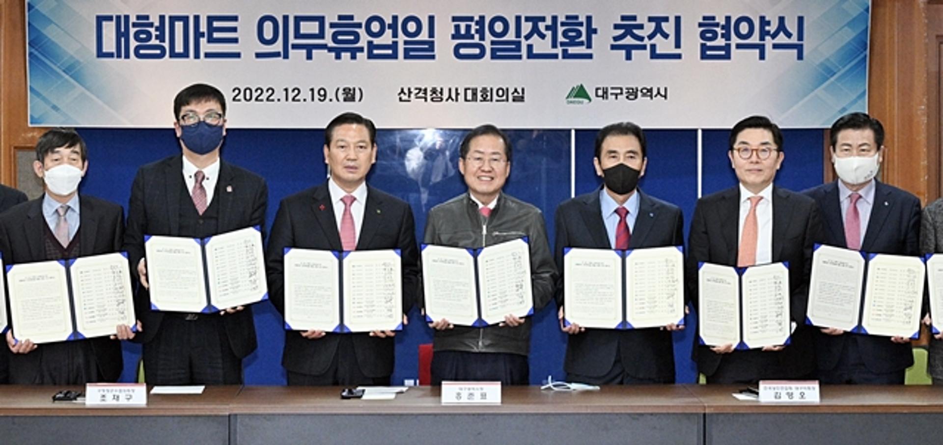 대구시, 8개 구·군 등과 '대형마트 휴업일 평일전환' 협약